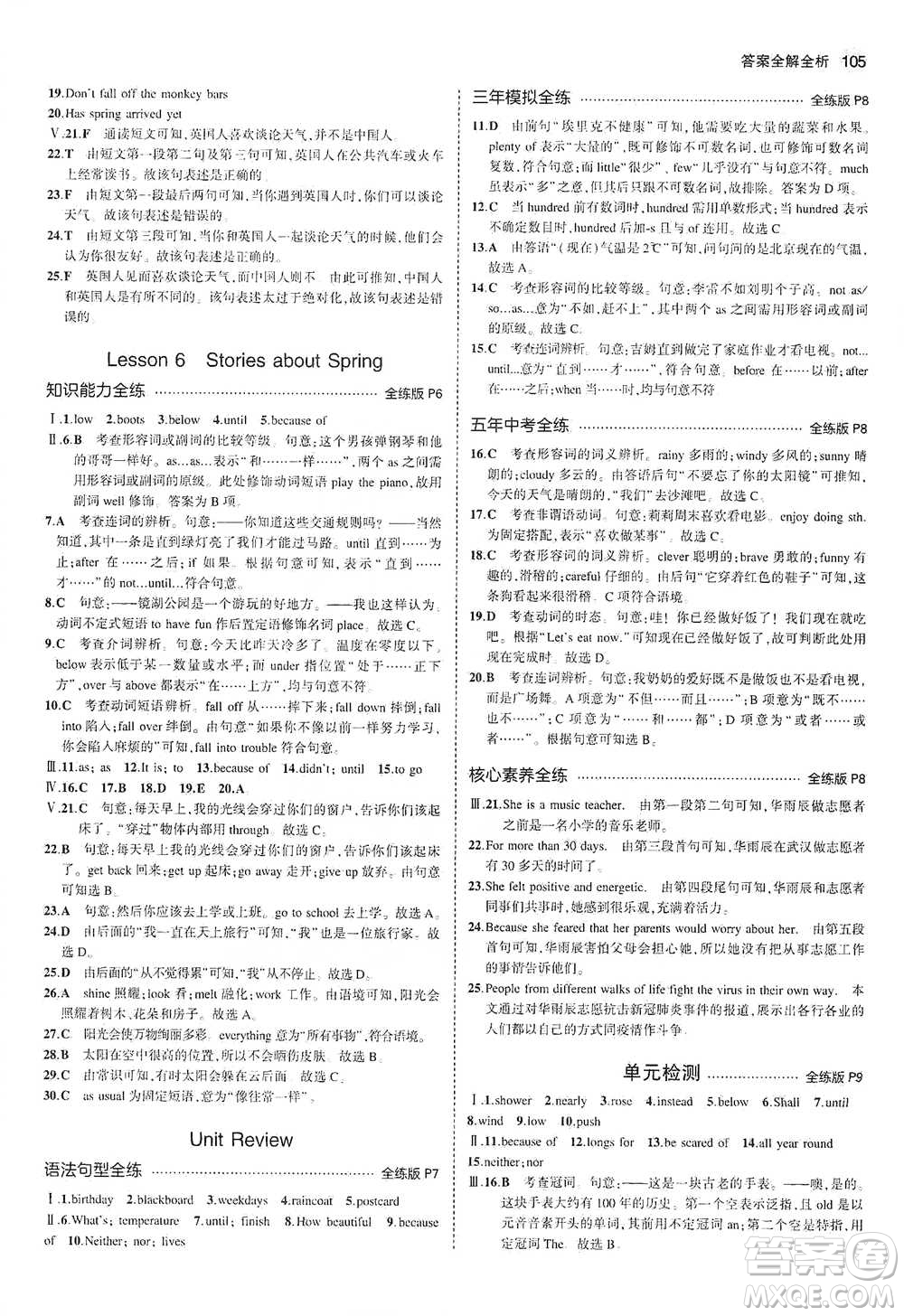 教育科學(xué)出版社2021年5年中考3年模擬初中英語(yǔ)八年級(jí)下冊(cè)冀教版參考答案