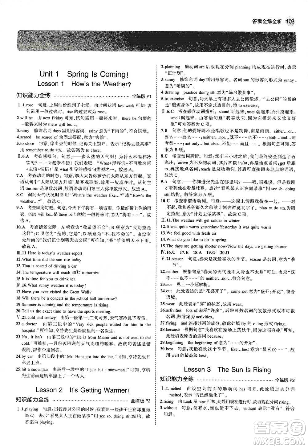 教育科學(xué)出版社2021年5年中考3年模擬初中英語(yǔ)八年級(jí)下冊(cè)冀教版參考答案