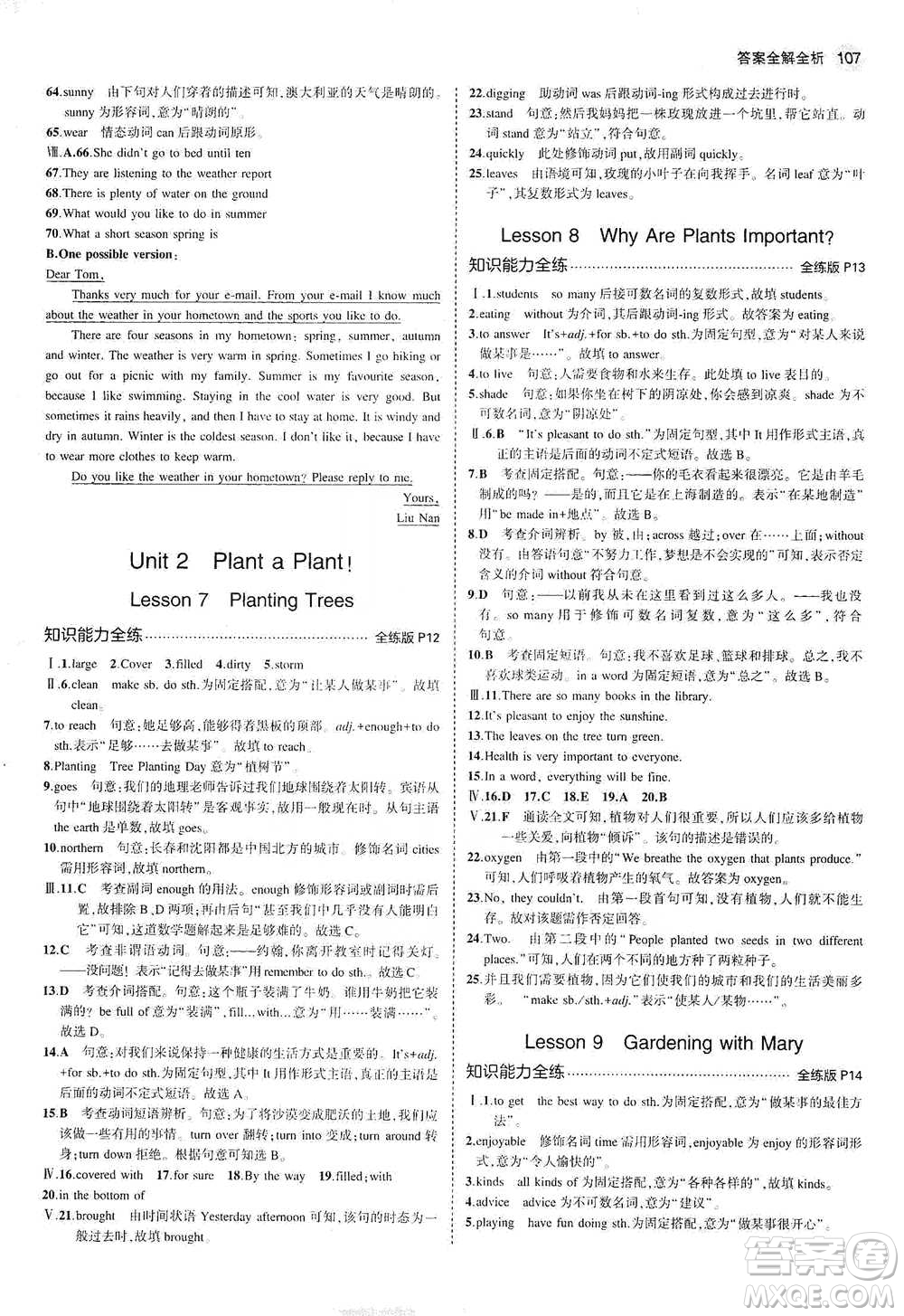 教育科學(xué)出版社2021年5年中考3年模擬初中英語(yǔ)八年級(jí)下冊(cè)冀教版參考答案