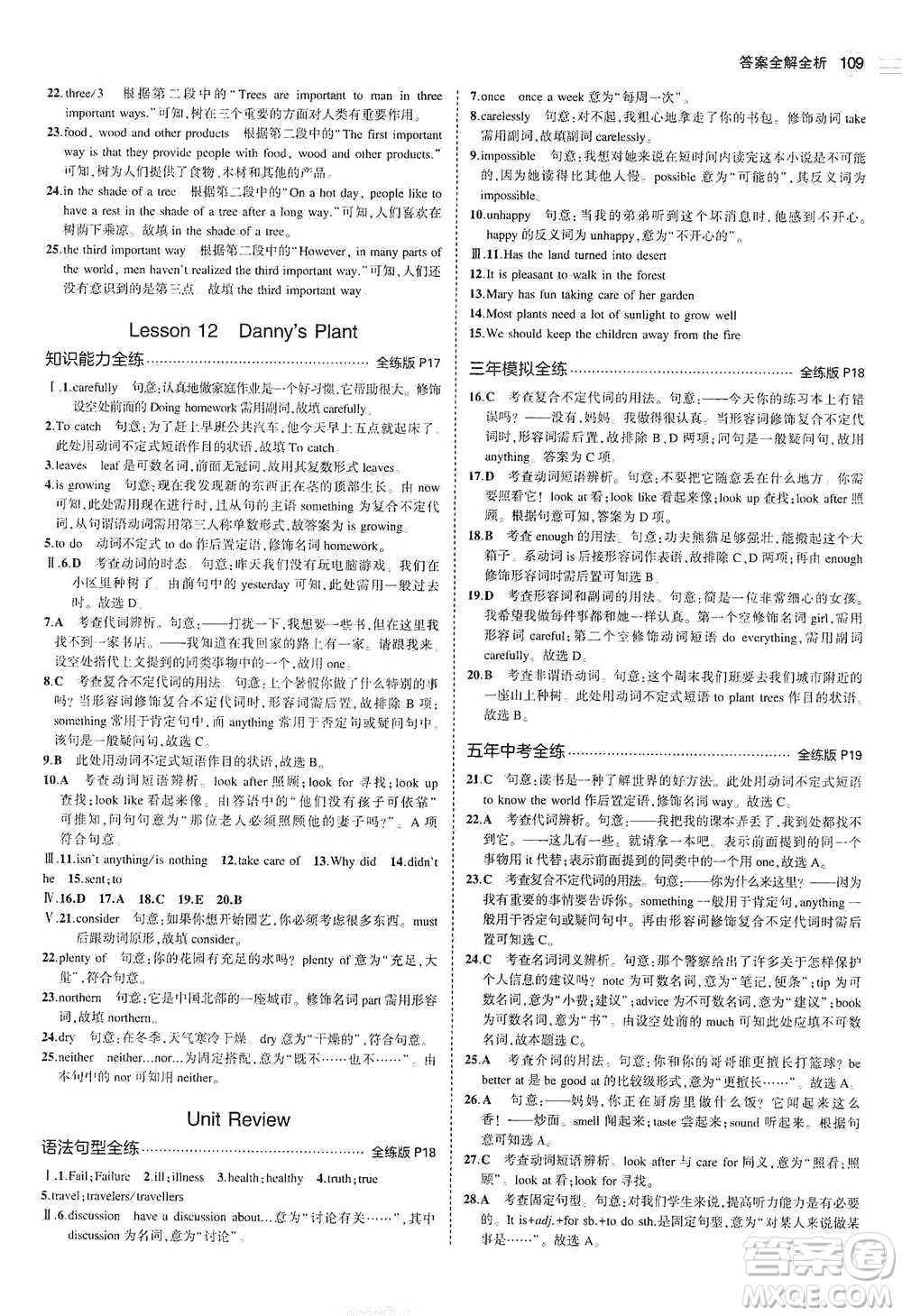 教育科學(xué)出版社2021年5年中考3年模擬初中英語(yǔ)八年級(jí)下冊(cè)冀教版參考答案