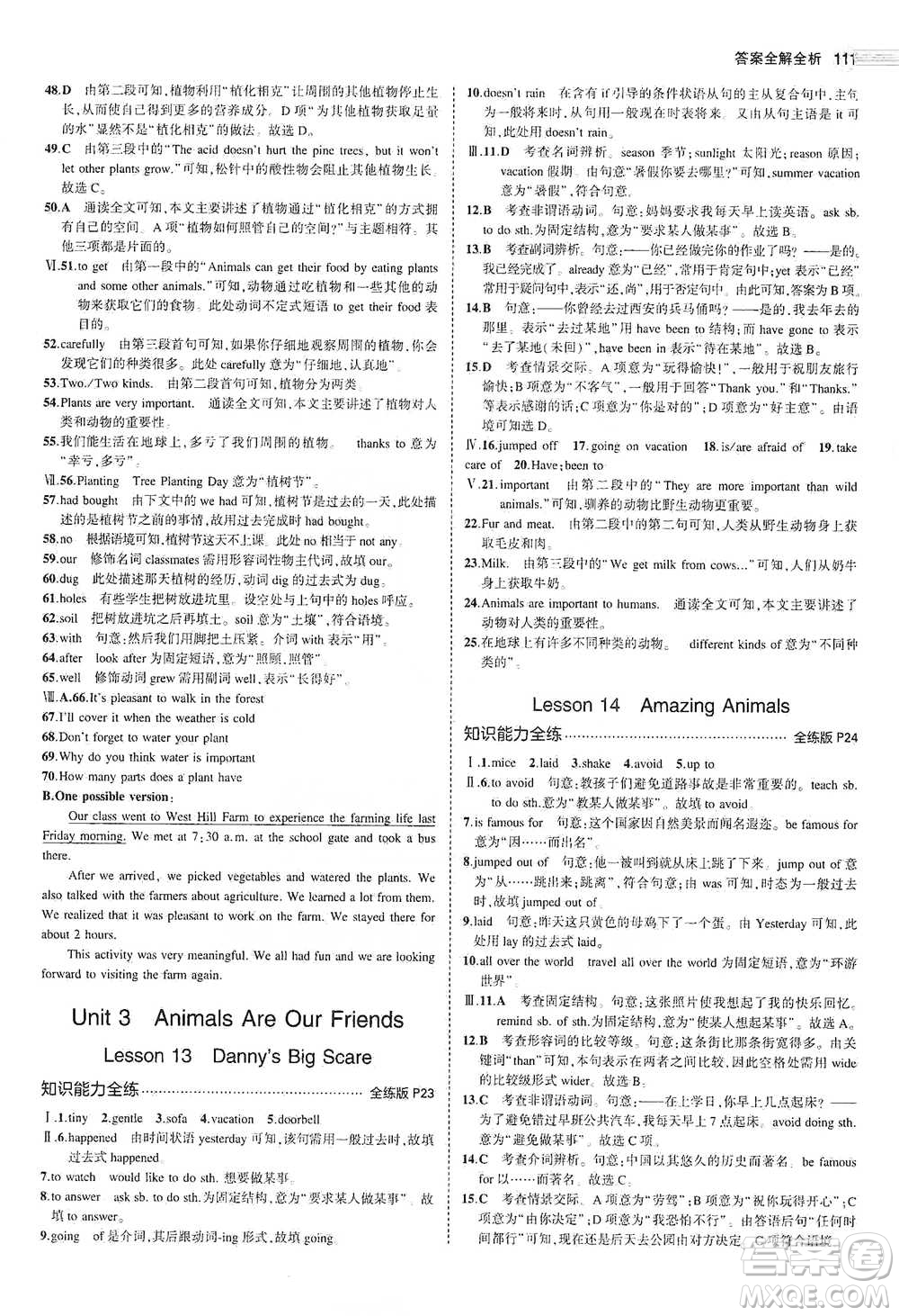 教育科學(xué)出版社2021年5年中考3年模擬初中英語(yǔ)八年級(jí)下冊(cè)冀教版參考答案