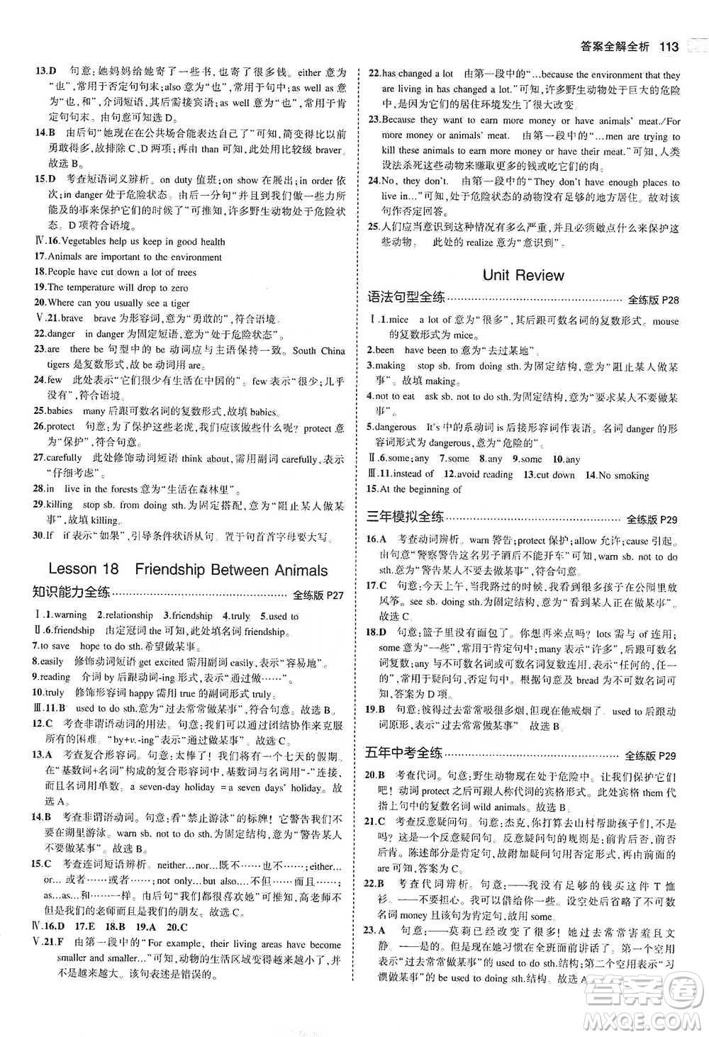 教育科學(xué)出版社2021年5年中考3年模擬初中英語(yǔ)八年級(jí)下冊(cè)冀教版參考答案