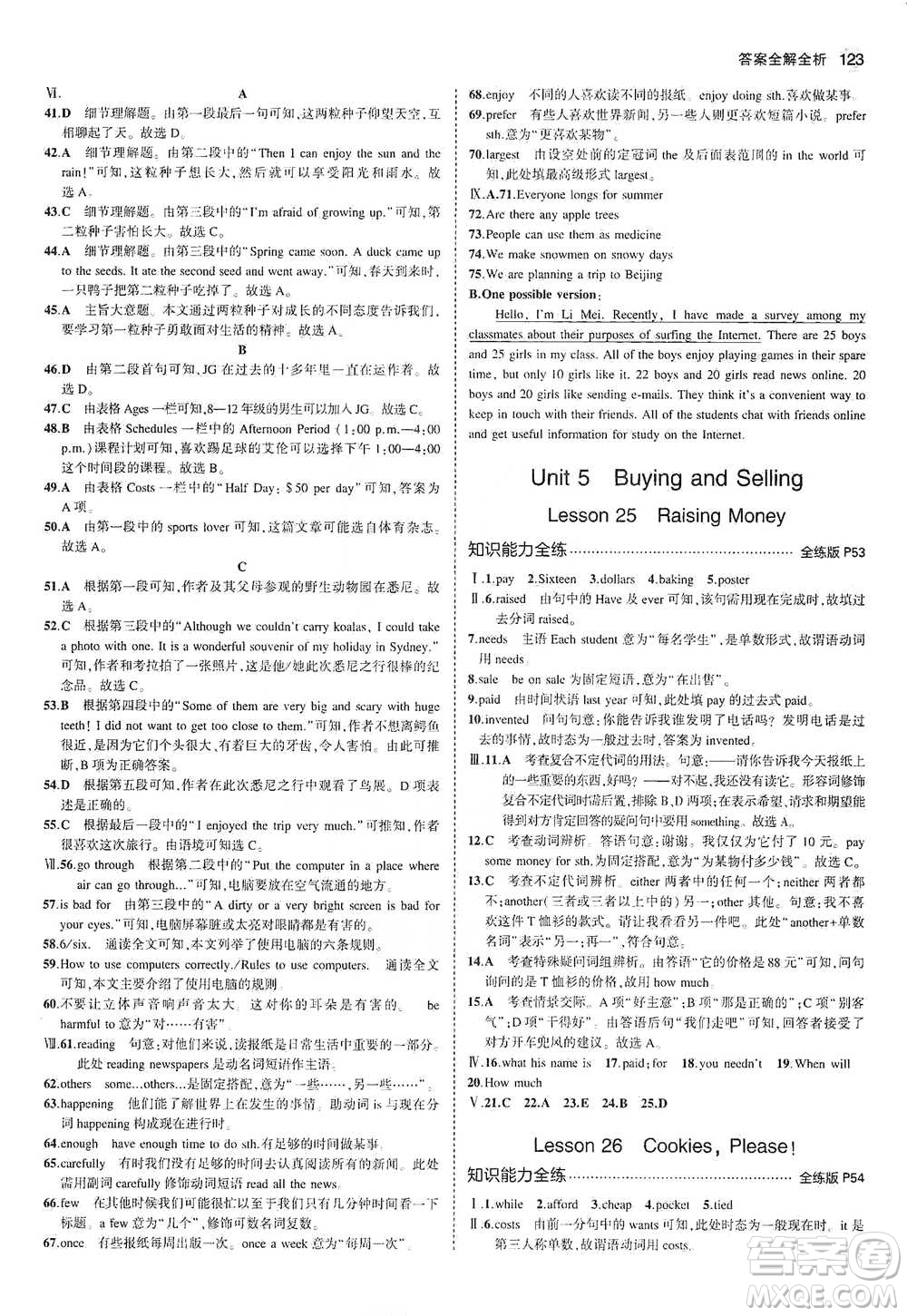 教育科學(xué)出版社2021年5年中考3年模擬初中英語(yǔ)八年級(jí)下冊(cè)冀教版參考答案