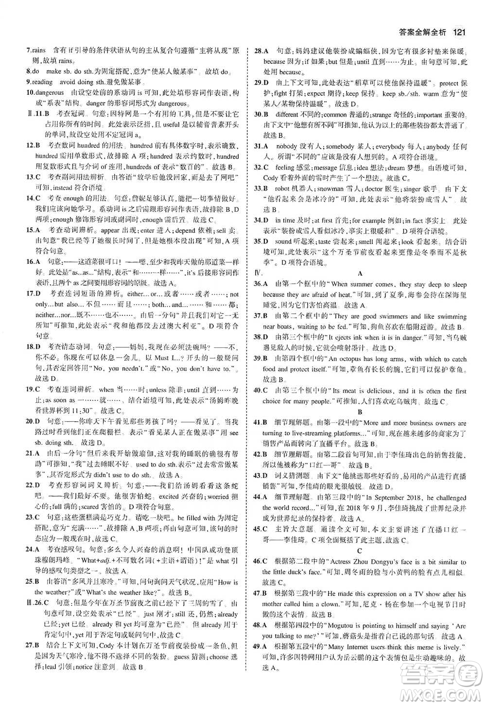 教育科學(xué)出版社2021年5年中考3年模擬初中英語(yǔ)八年級(jí)下冊(cè)冀教版參考答案