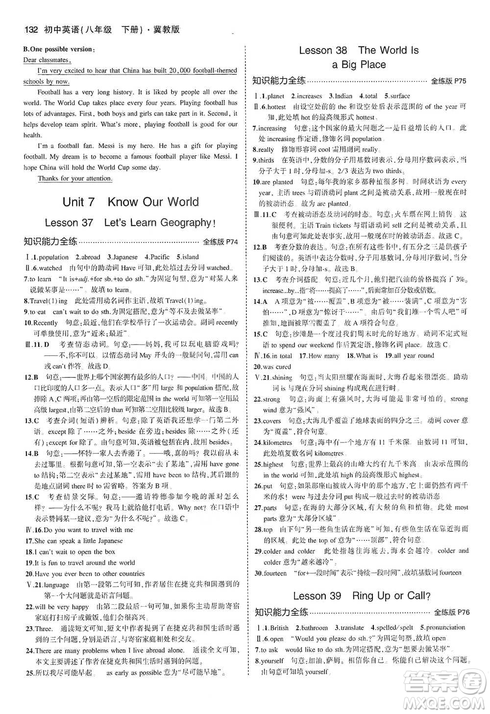 教育科學(xué)出版社2021年5年中考3年模擬初中英語(yǔ)八年級(jí)下冊(cè)冀教版參考答案