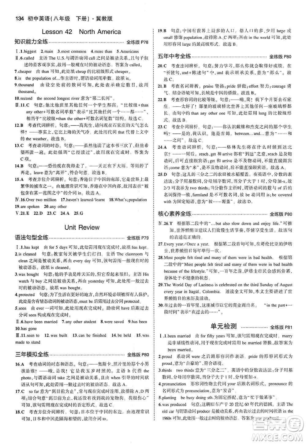 教育科學(xué)出版社2021年5年中考3年模擬初中英語(yǔ)八年級(jí)下冊(cè)冀教版參考答案