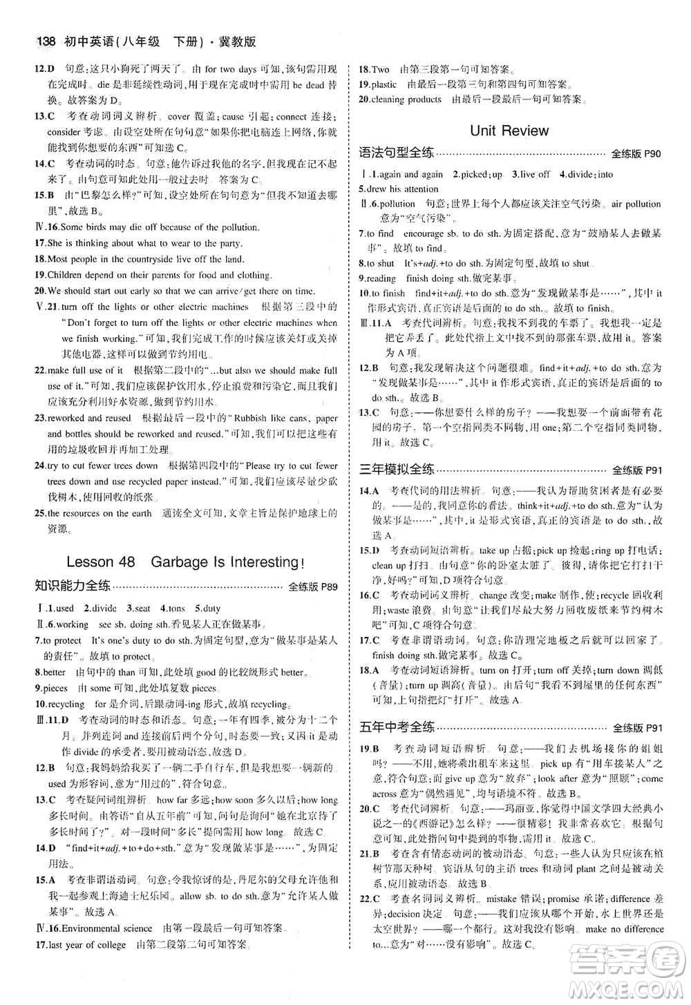 教育科學(xué)出版社2021年5年中考3年模擬初中英語(yǔ)八年級(jí)下冊(cè)冀教版參考答案