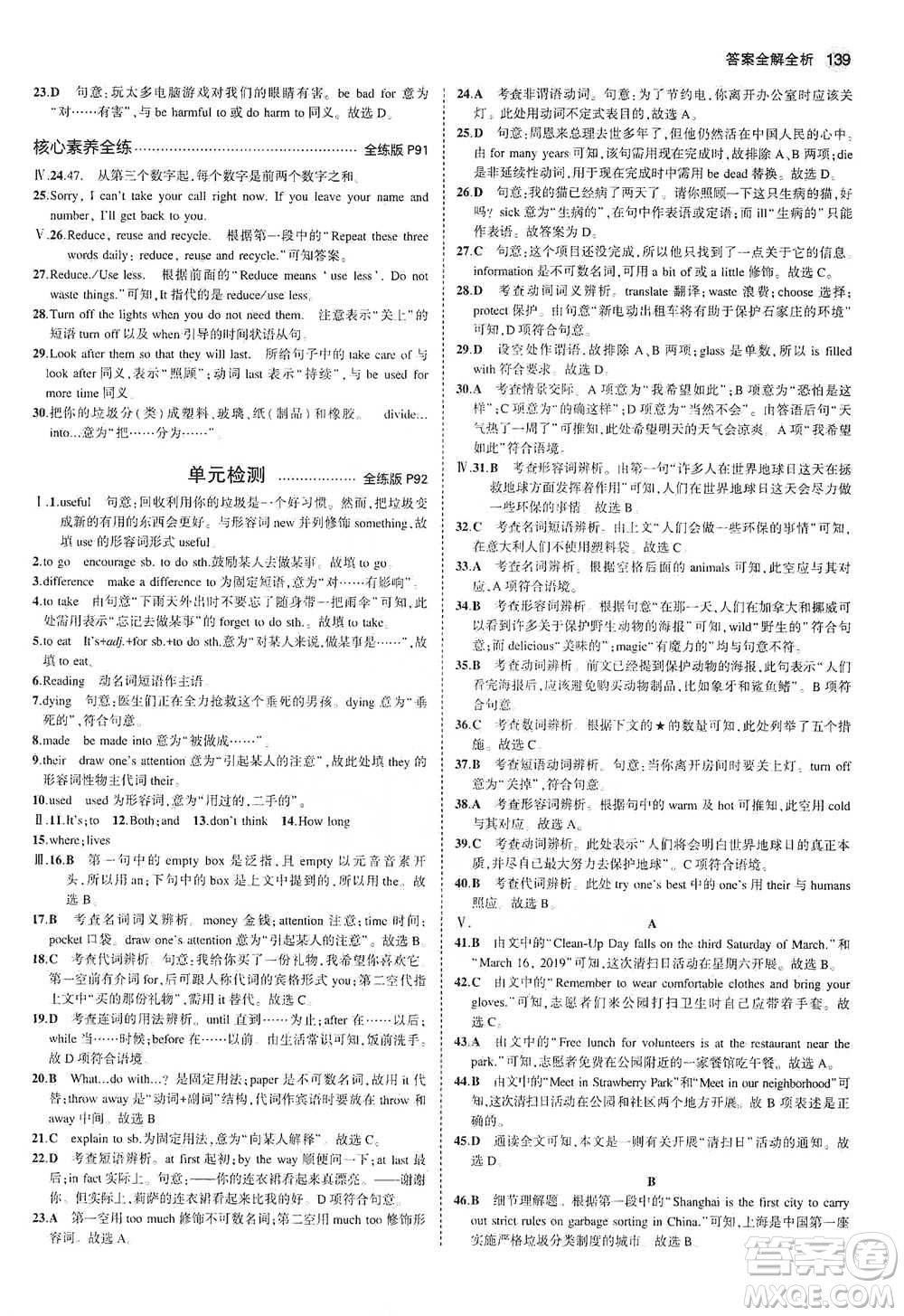 教育科學(xué)出版社2021年5年中考3年模擬初中英語(yǔ)八年級(jí)下冊(cè)冀教版參考答案