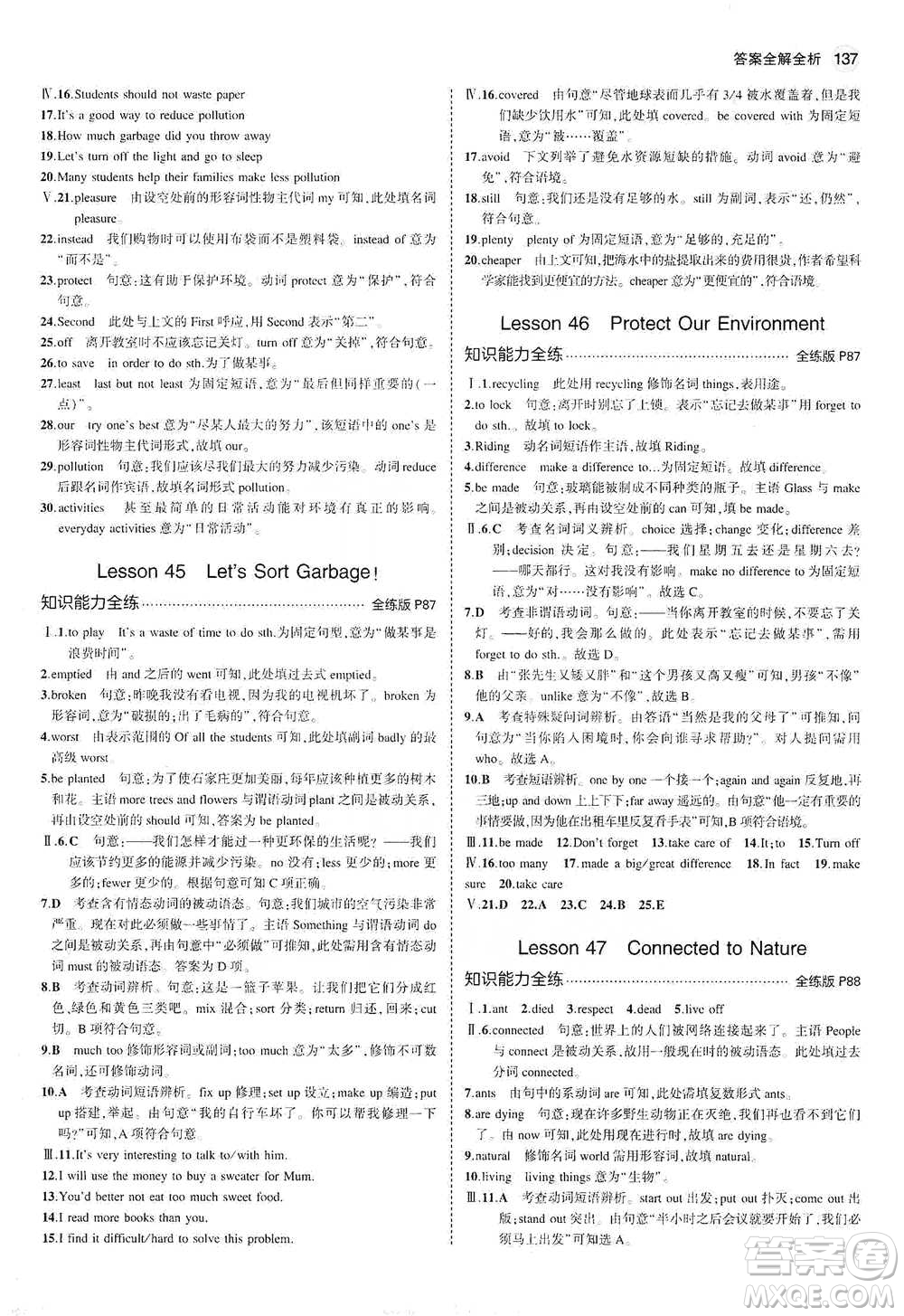 教育科學(xué)出版社2021年5年中考3年模擬初中英語(yǔ)八年級(jí)下冊(cè)冀教版參考答案