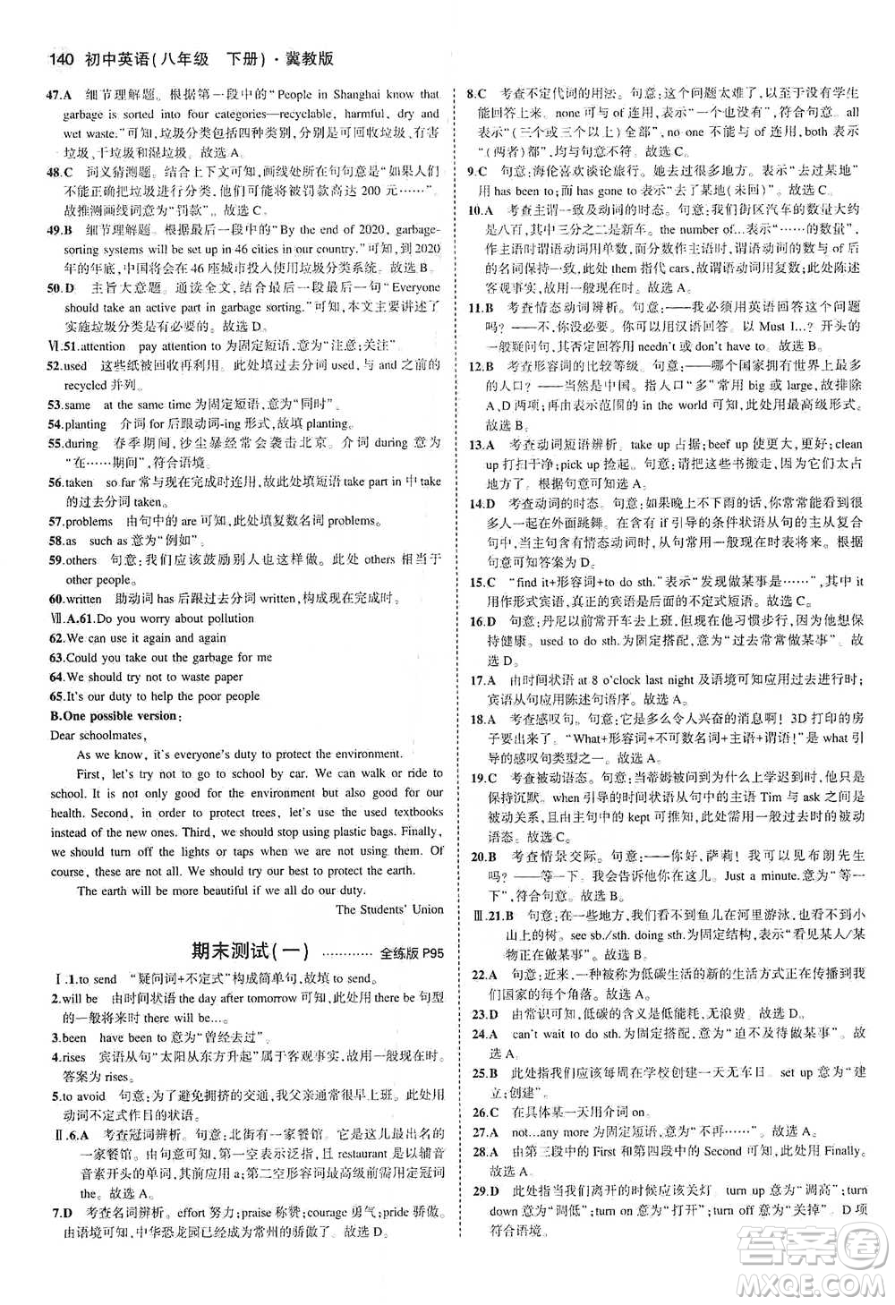 教育科學(xué)出版社2021年5年中考3年模擬初中英語(yǔ)八年級(jí)下冊(cè)冀教版參考答案