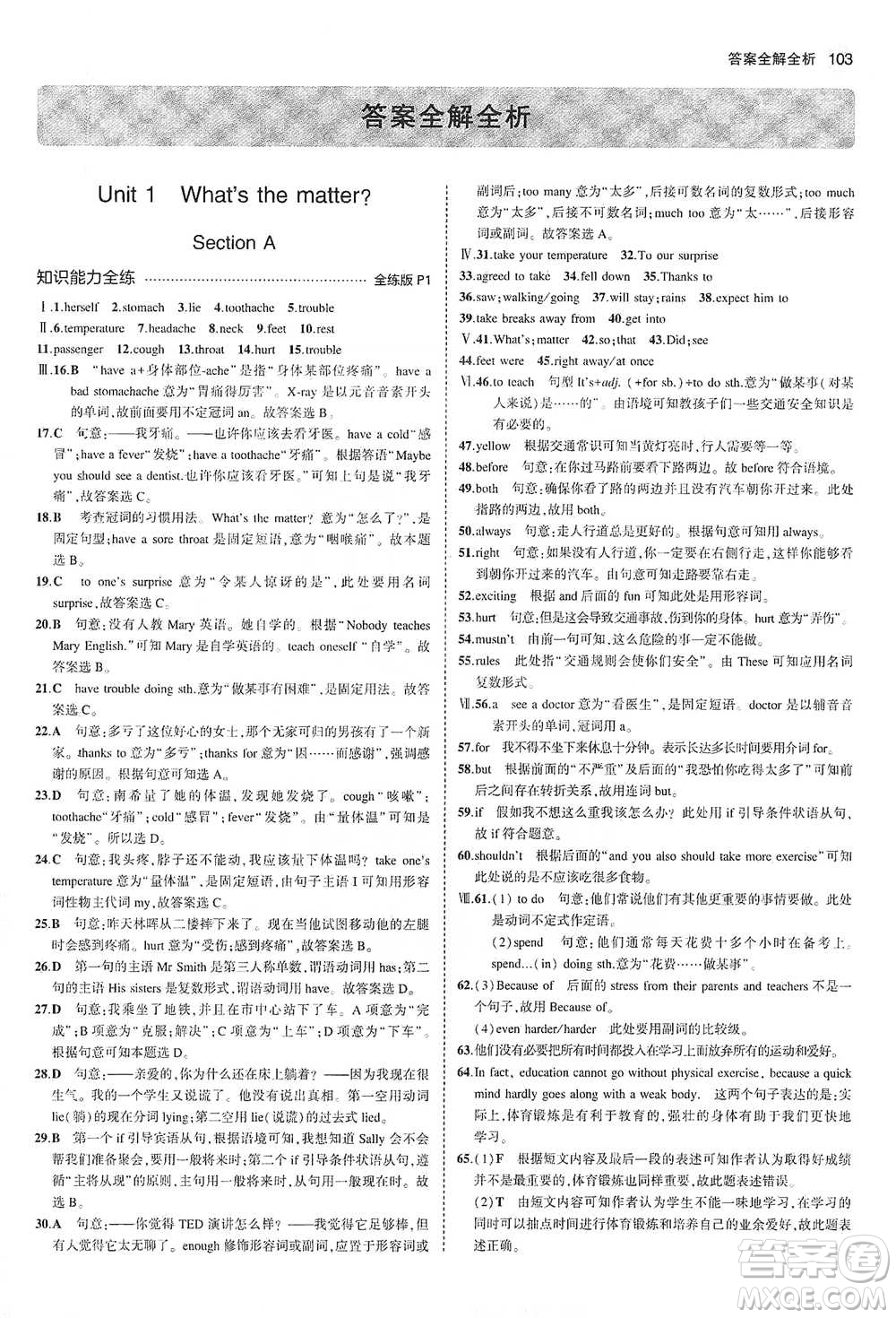 教育科學(xué)出版社2021年5年中考3年模擬初中英語(yǔ)八年級(jí)下冊(cè)人教版參考答案