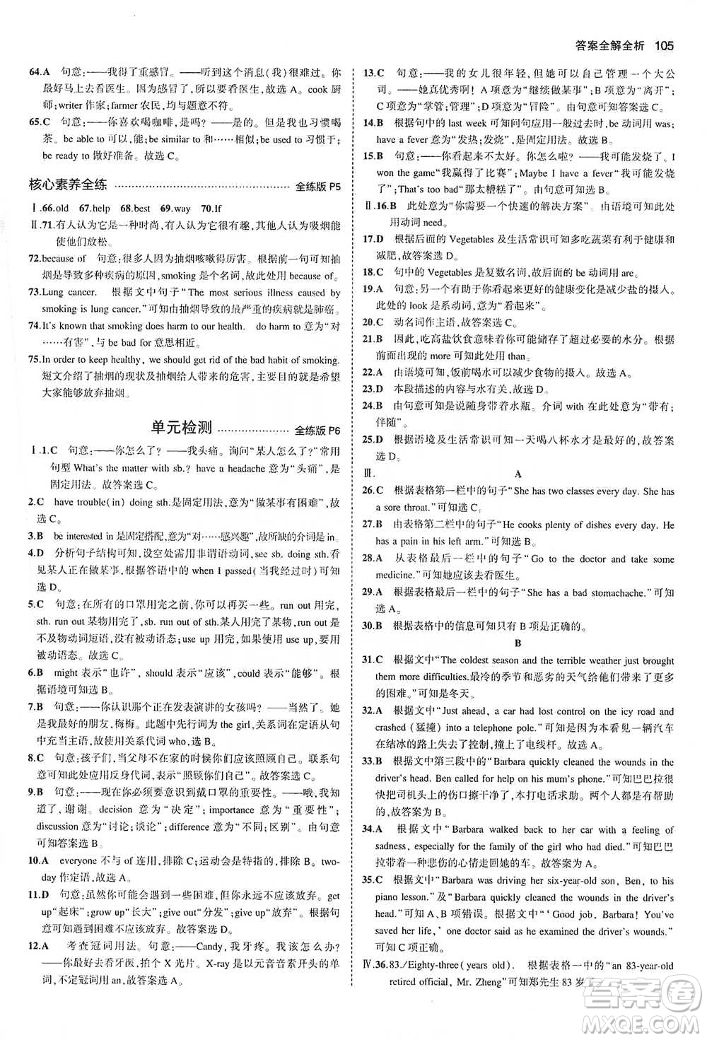 教育科學(xué)出版社2021年5年中考3年模擬初中英語(yǔ)八年級(jí)下冊(cè)人教版參考答案