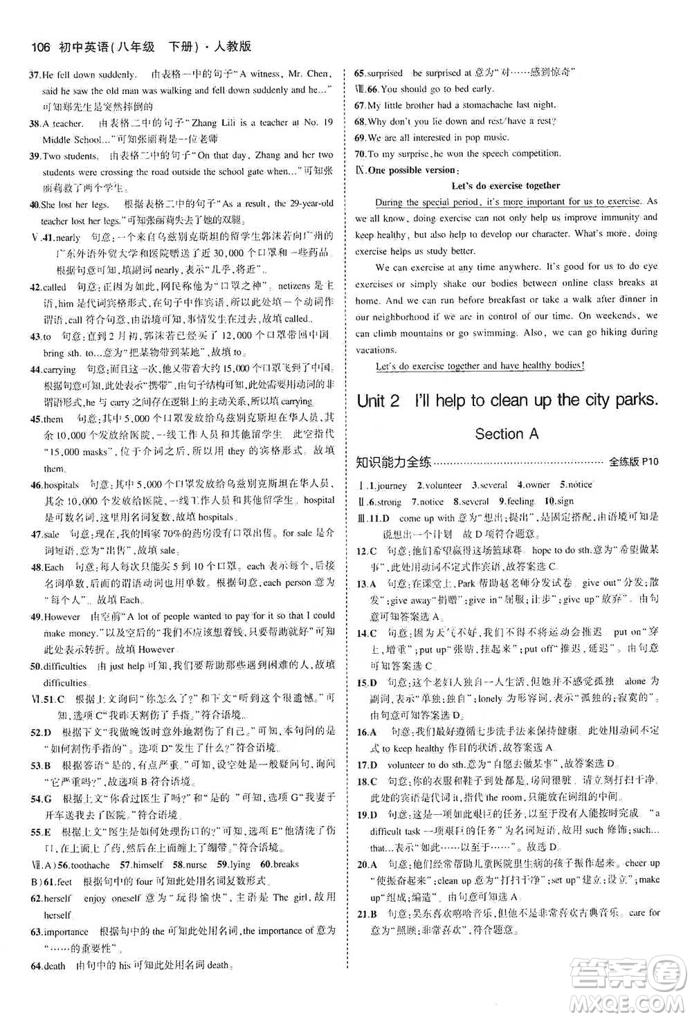 教育科學(xué)出版社2021年5年中考3年模擬初中英語(yǔ)八年級(jí)下冊(cè)人教版參考答案