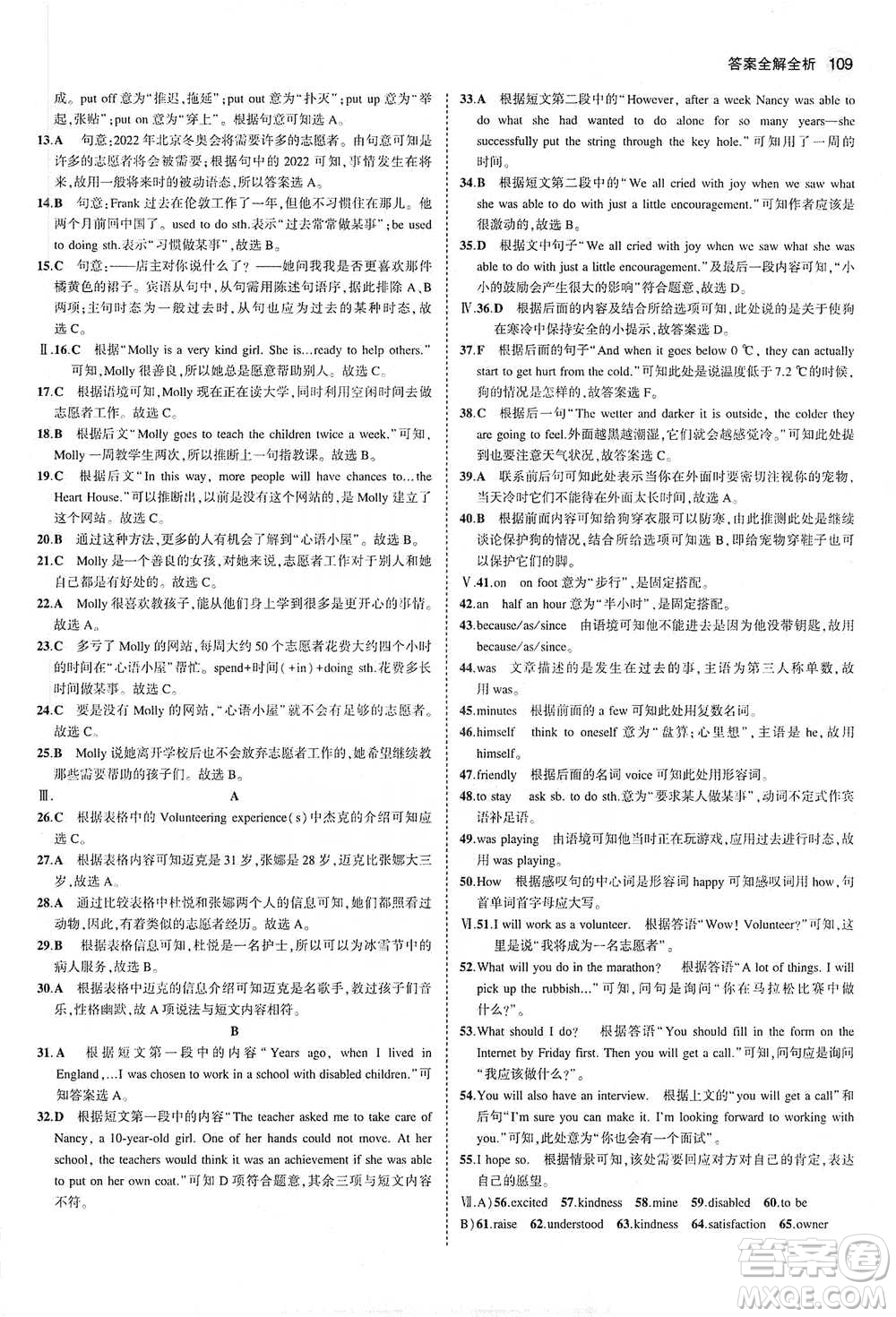 教育科學(xué)出版社2021年5年中考3年模擬初中英語(yǔ)八年級(jí)下冊(cè)人教版參考答案