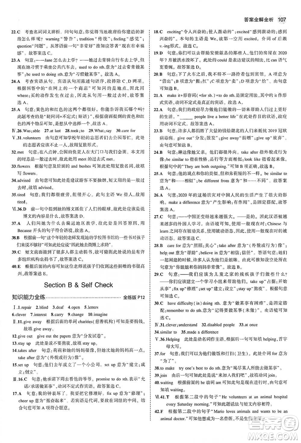 教育科學(xué)出版社2021年5年中考3年模擬初中英語(yǔ)八年級(jí)下冊(cè)人教版參考答案