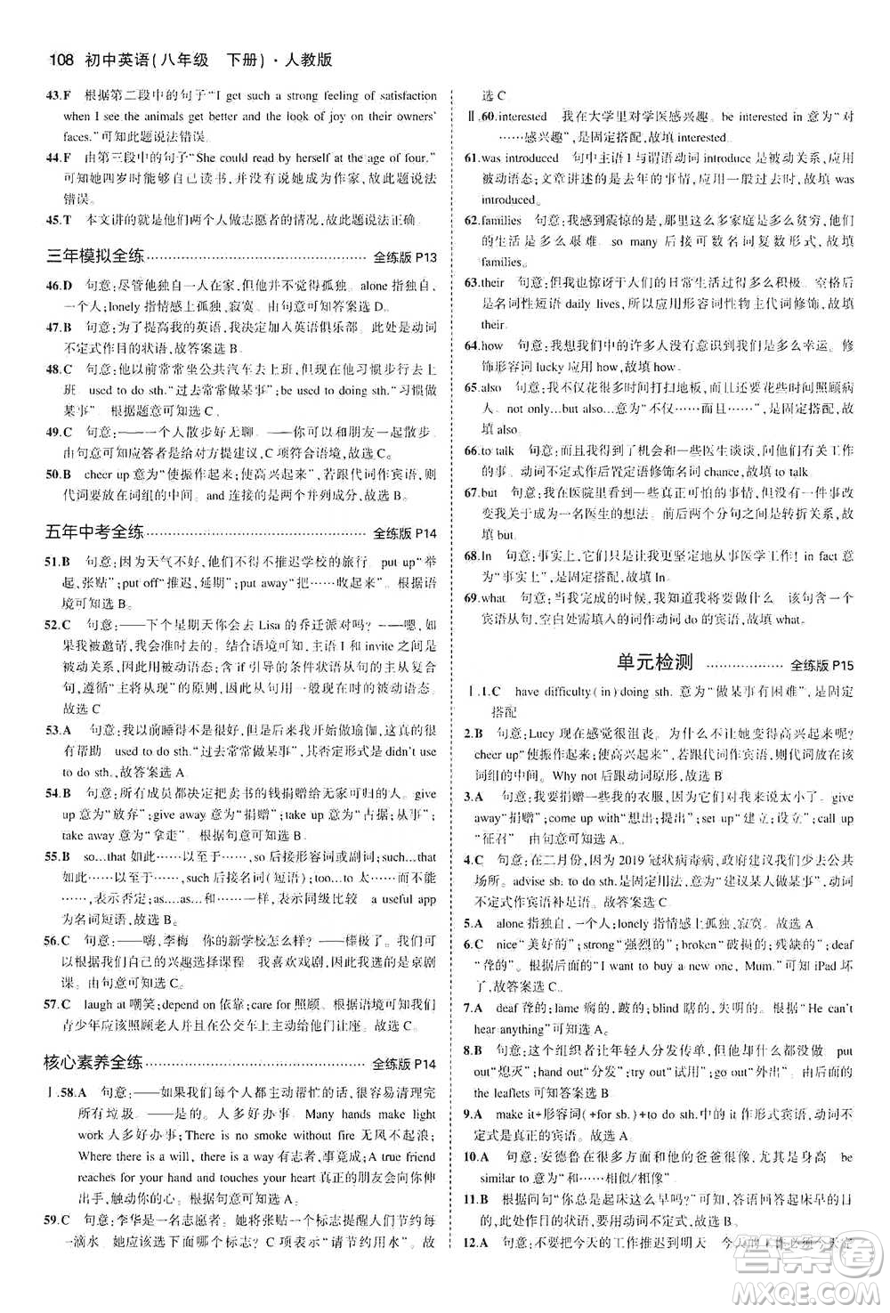 教育科學(xué)出版社2021年5年中考3年模擬初中英語(yǔ)八年級(jí)下冊(cè)人教版參考答案