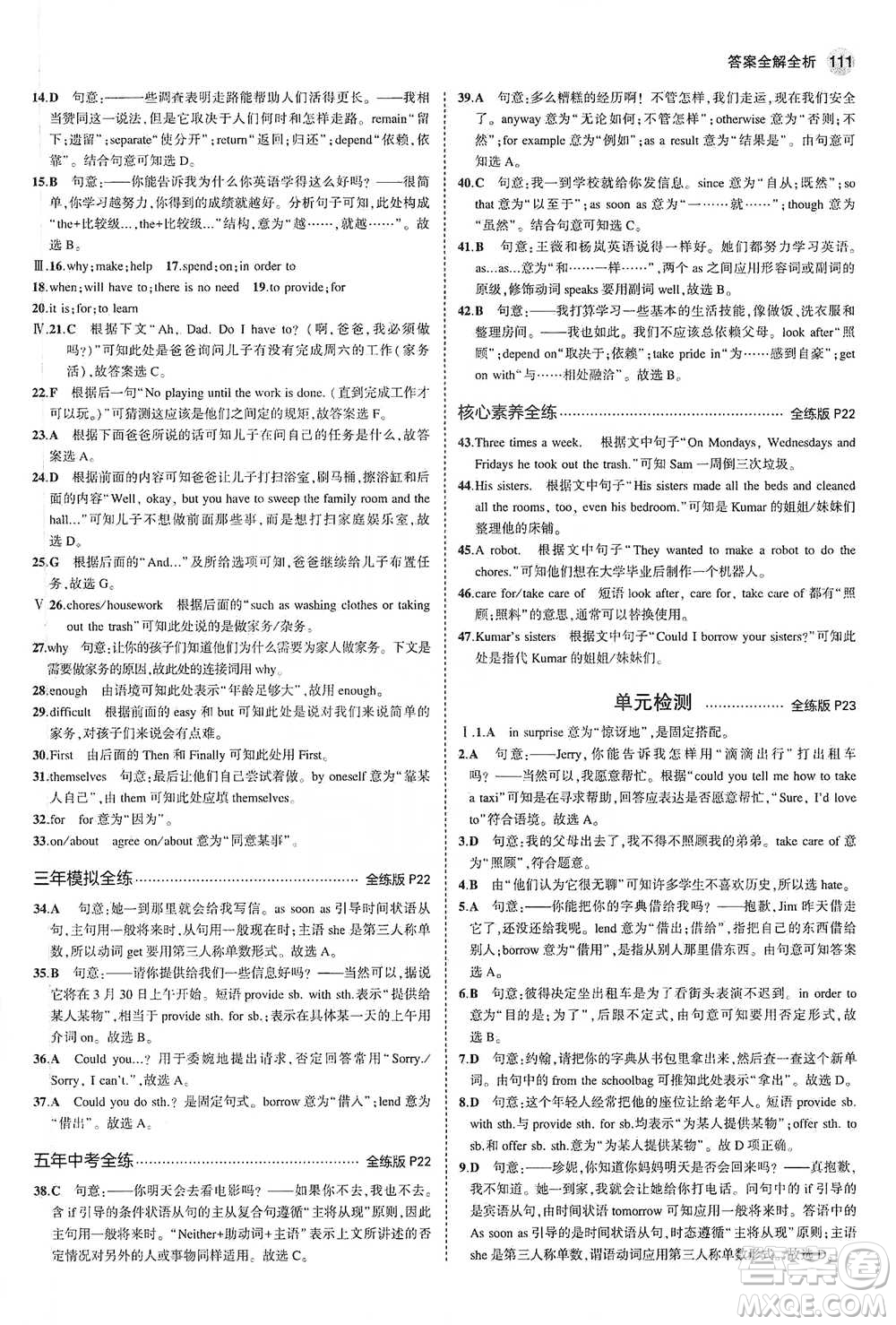 教育科學(xué)出版社2021年5年中考3年模擬初中英語(yǔ)八年級(jí)下冊(cè)人教版參考答案