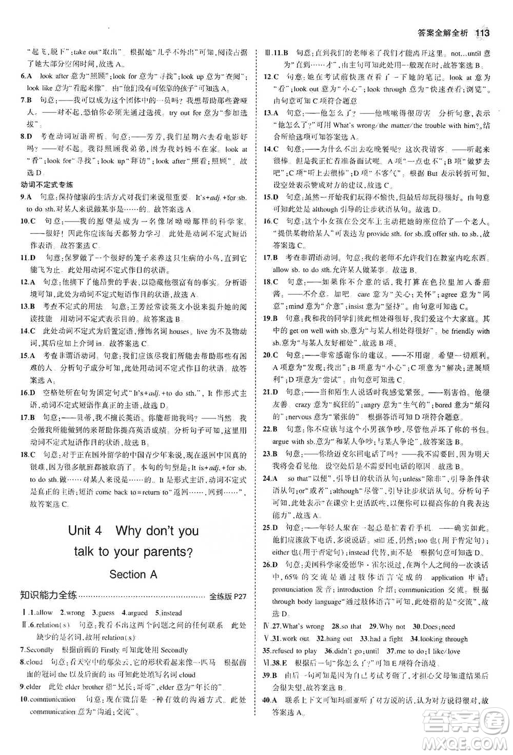 教育科學(xué)出版社2021年5年中考3年模擬初中英語(yǔ)八年級(jí)下冊(cè)人教版參考答案