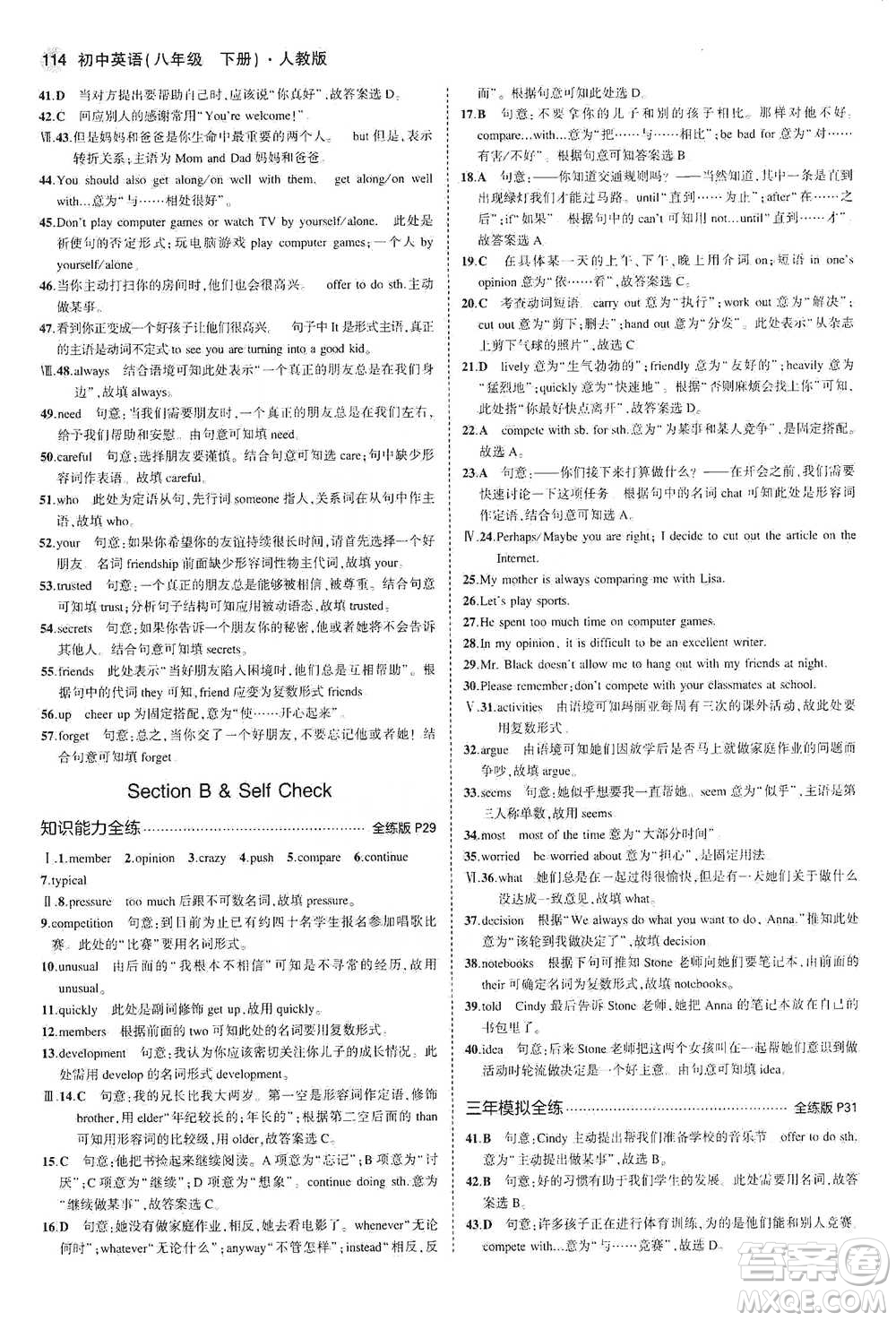 教育科學(xué)出版社2021年5年中考3年模擬初中英語(yǔ)八年級(jí)下冊(cè)人教版參考答案