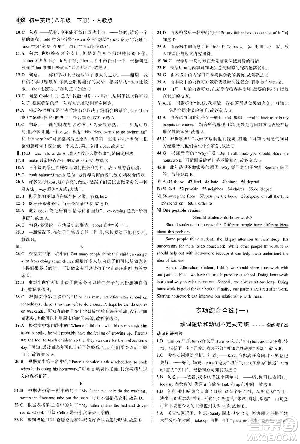 教育科學(xué)出版社2021年5年中考3年模擬初中英語(yǔ)八年級(jí)下冊(cè)人教版參考答案