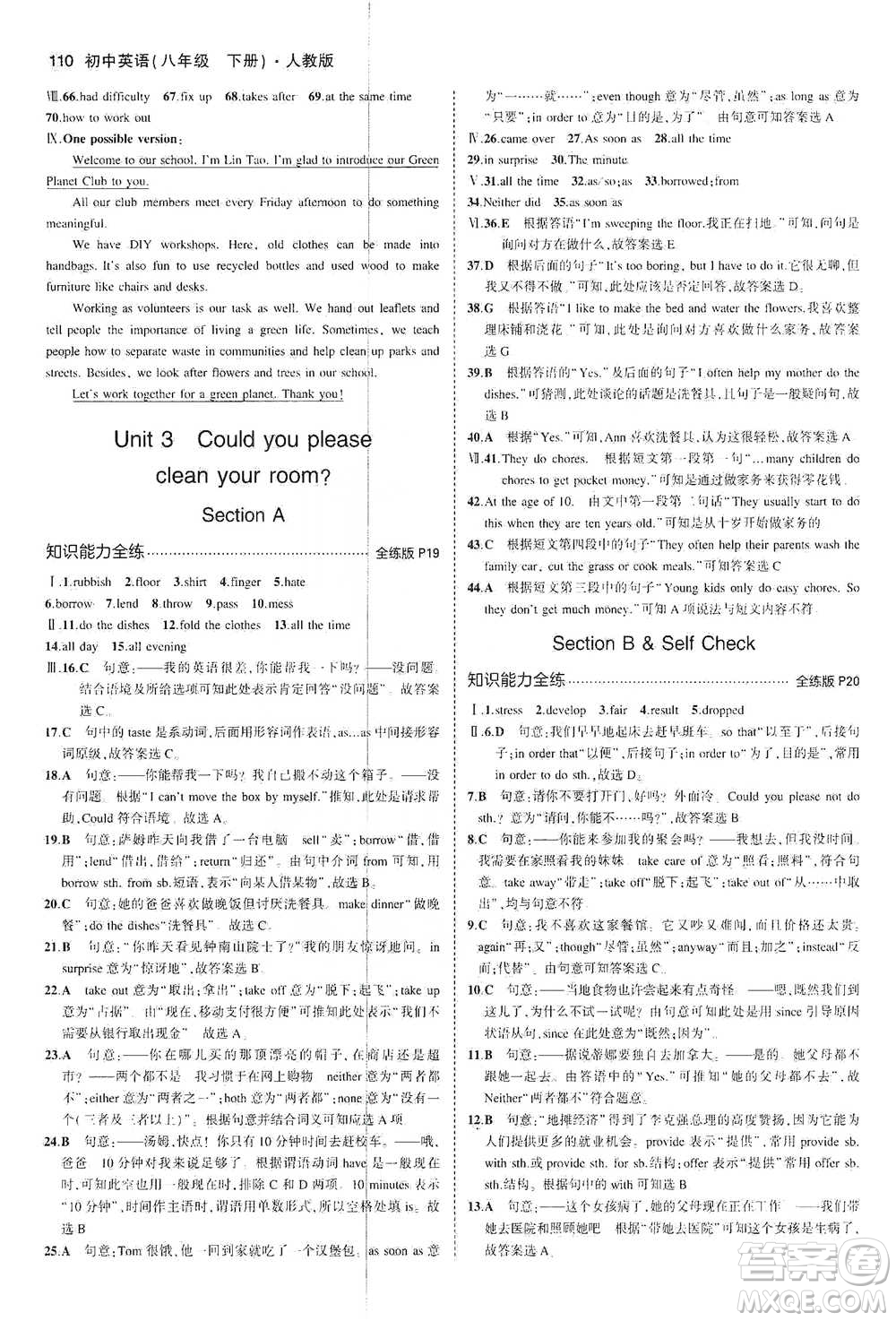 教育科學(xué)出版社2021年5年中考3年模擬初中英語(yǔ)八年級(jí)下冊(cè)人教版參考答案