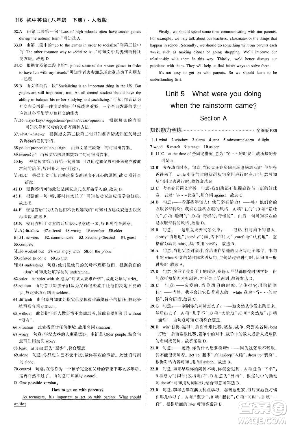 教育科學(xué)出版社2021年5年中考3年模擬初中英語(yǔ)八年級(jí)下冊(cè)人教版參考答案