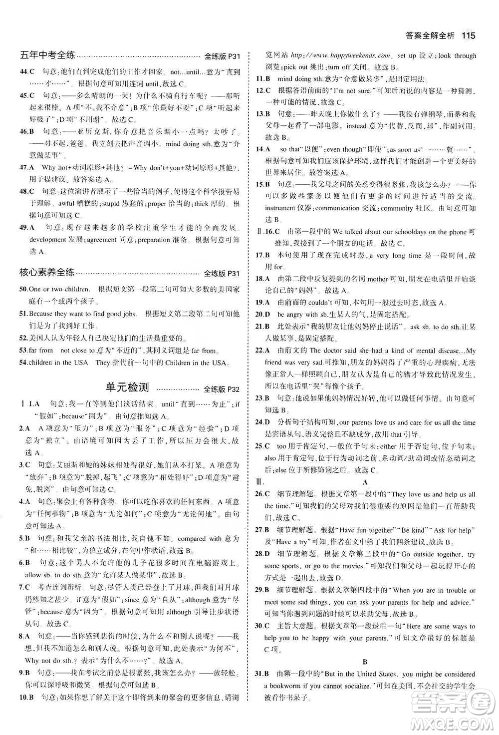 教育科學(xué)出版社2021年5年中考3年模擬初中英語(yǔ)八年級(jí)下冊(cè)人教版參考答案