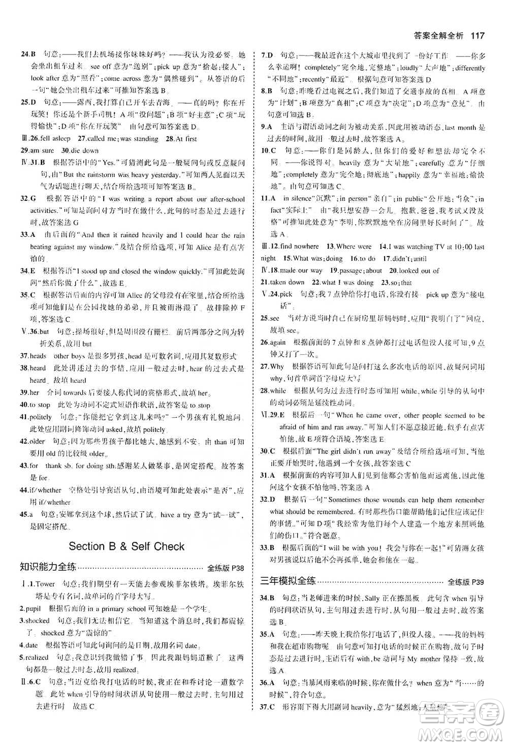 教育科學(xué)出版社2021年5年中考3年模擬初中英語(yǔ)八年級(jí)下冊(cè)人教版參考答案