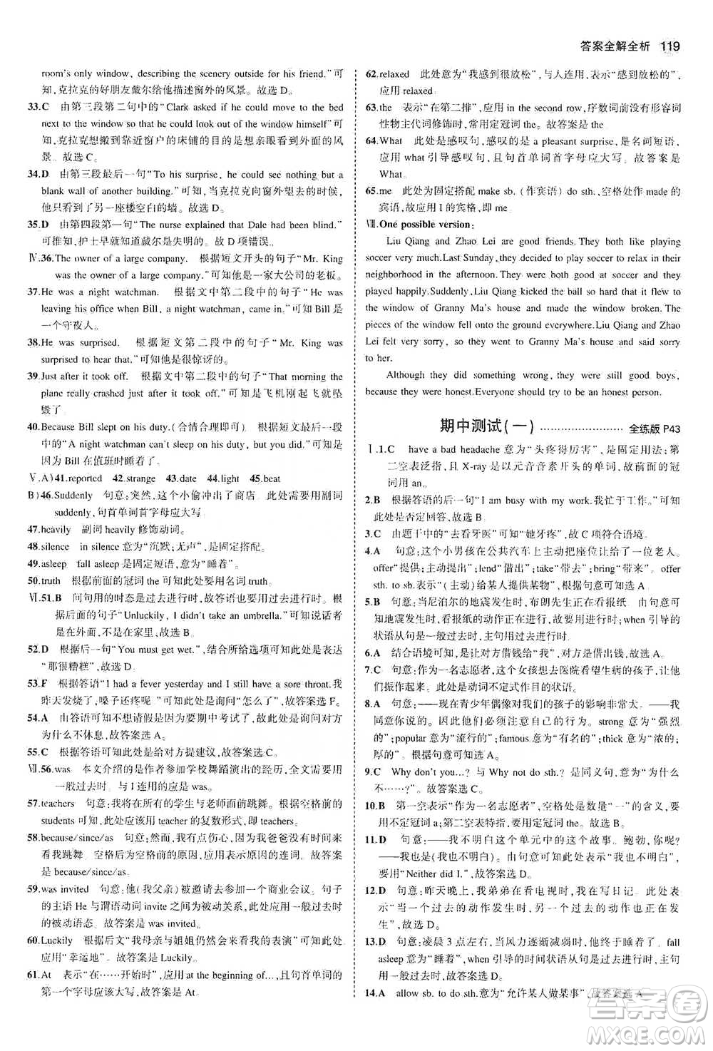 教育科學(xué)出版社2021年5年中考3年模擬初中英語(yǔ)八年級(jí)下冊(cè)人教版參考答案