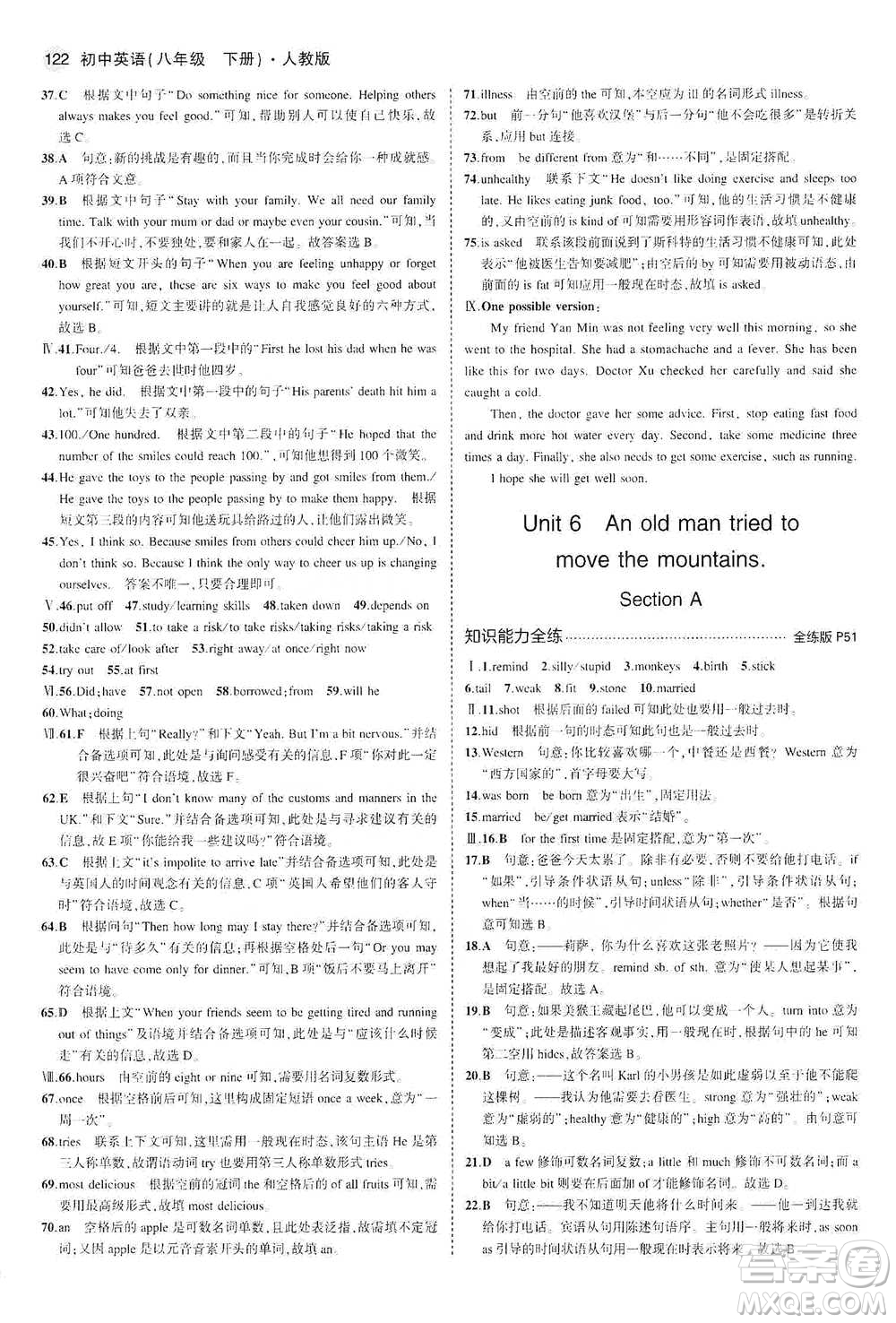 教育科學(xué)出版社2021年5年中考3年模擬初中英語(yǔ)八年級(jí)下冊(cè)人教版參考答案