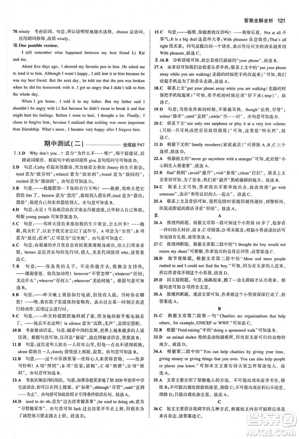 教育科學(xué)出版社2021年5年中考3年模擬初中英語(yǔ)八年級(jí)下冊(cè)人教版參考答案