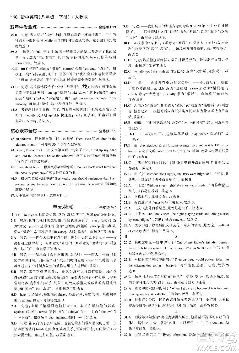 教育科學(xué)出版社2021年5年中考3年模擬初中英語(yǔ)八年級(jí)下冊(cè)人教版參考答案