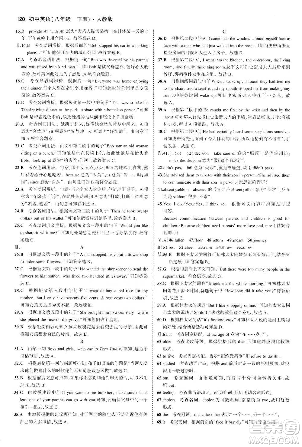 教育科學(xué)出版社2021年5年中考3年模擬初中英語(yǔ)八年級(jí)下冊(cè)人教版參考答案