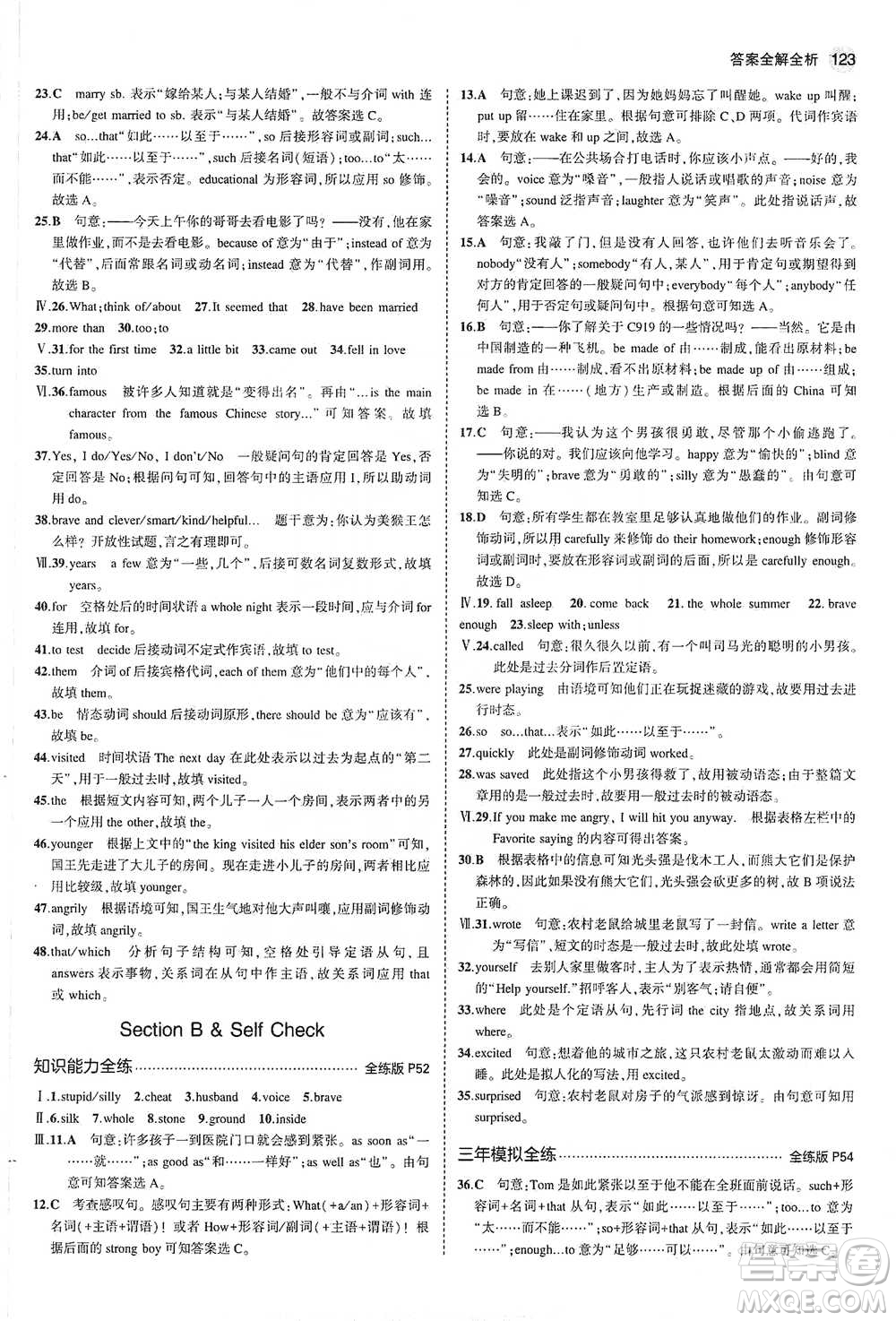 教育科學(xué)出版社2021年5年中考3年模擬初中英語(yǔ)八年級(jí)下冊(cè)人教版參考答案