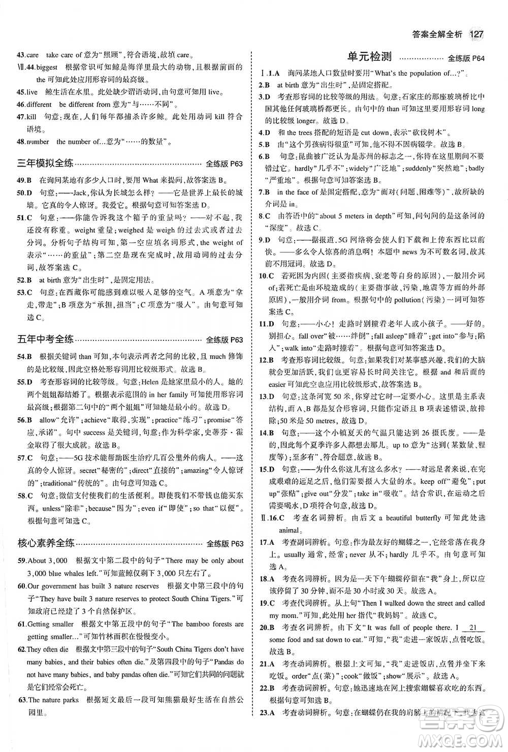 教育科學(xué)出版社2021年5年中考3年模擬初中英語(yǔ)八年級(jí)下冊(cè)人教版參考答案