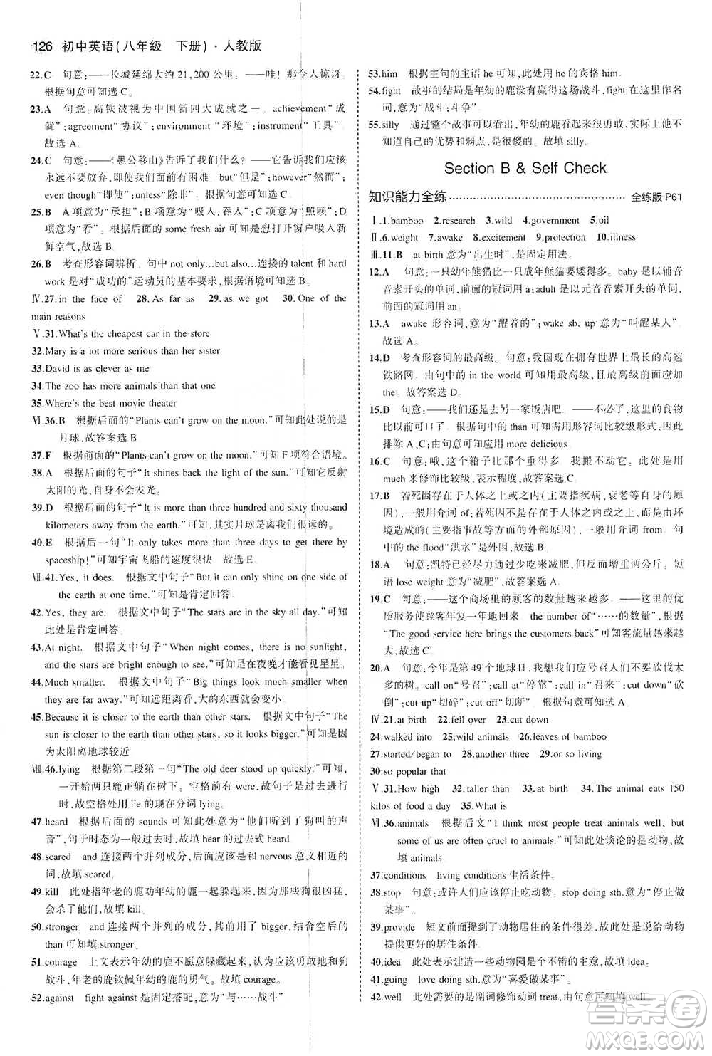 教育科學(xué)出版社2021年5年中考3年模擬初中英語(yǔ)八年級(jí)下冊(cè)人教版參考答案