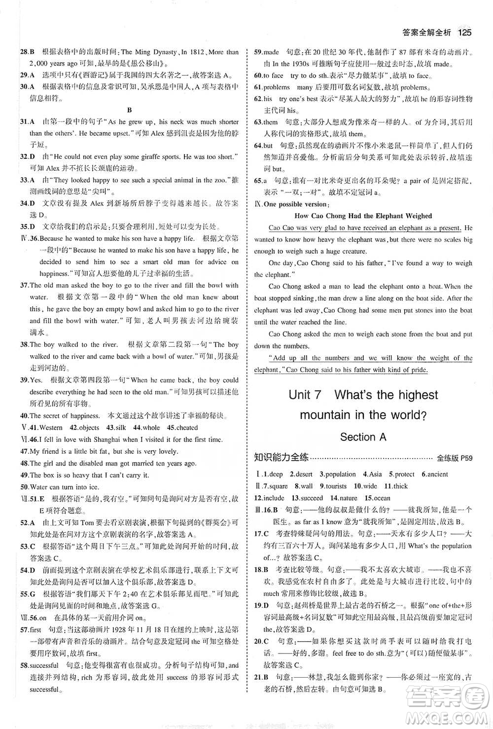 教育科學(xué)出版社2021年5年中考3年模擬初中英語(yǔ)八年級(jí)下冊(cè)人教版參考答案