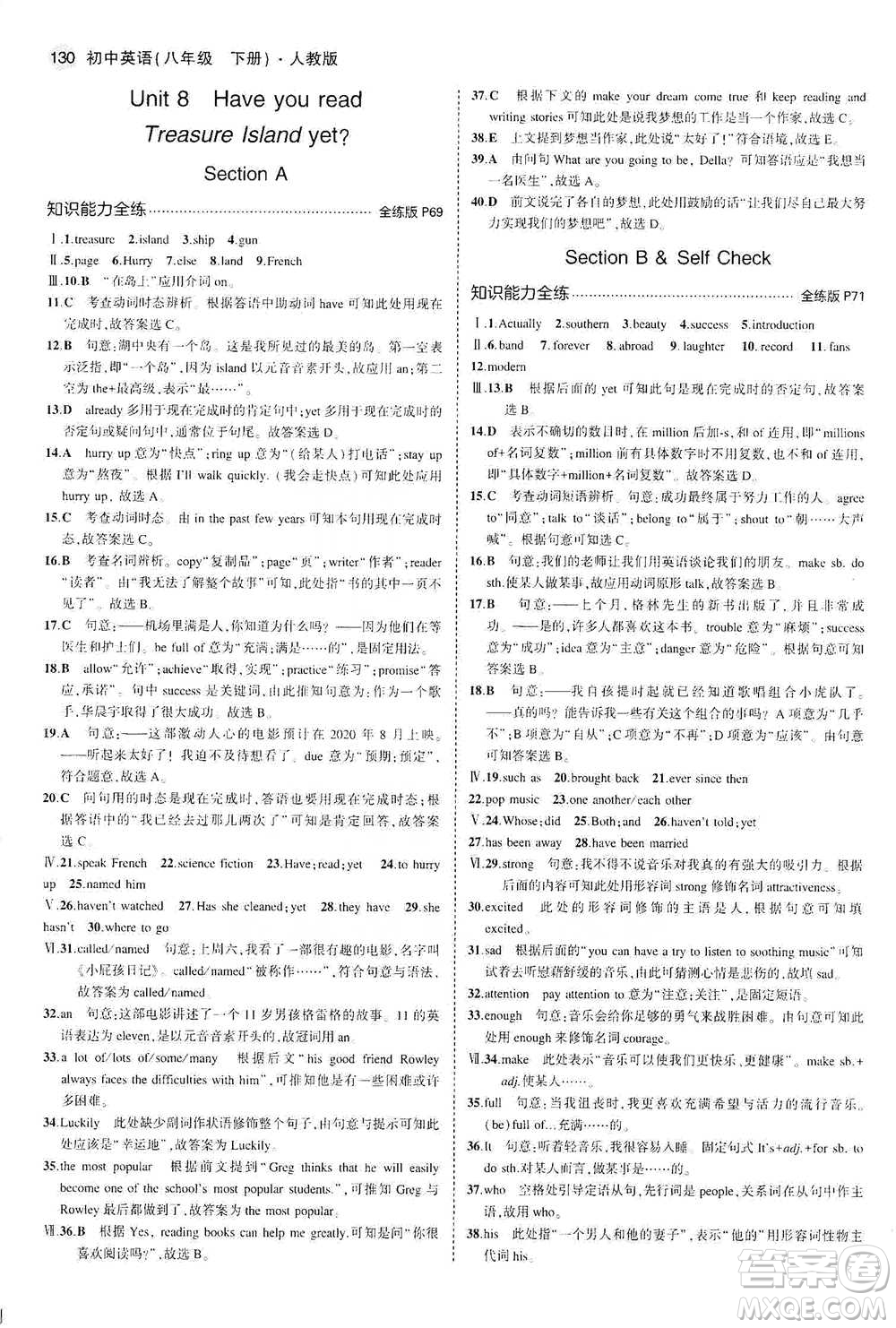 教育科學(xué)出版社2021年5年中考3年模擬初中英語(yǔ)八年級(jí)下冊(cè)人教版參考答案