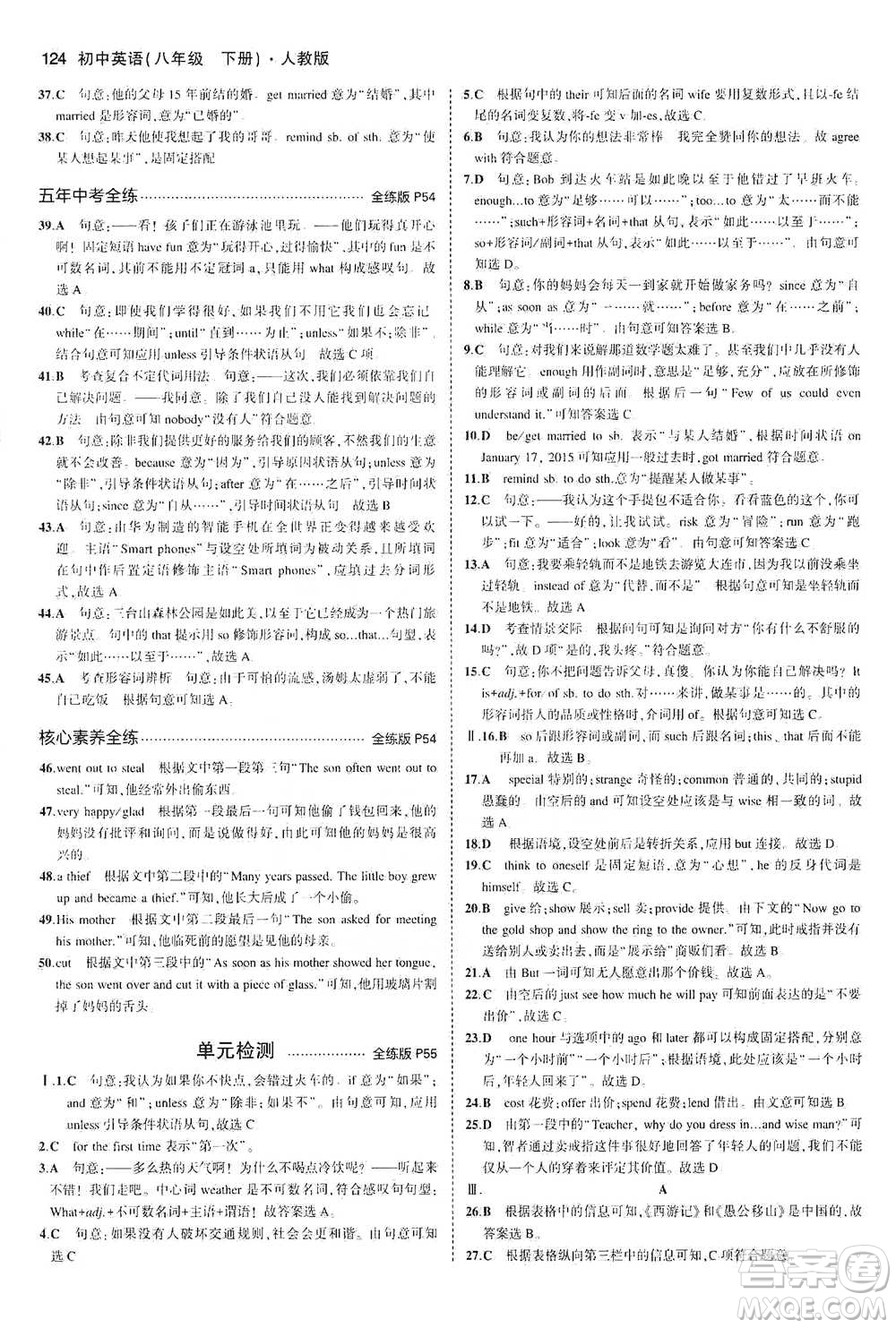 教育科學(xué)出版社2021年5年中考3年模擬初中英語(yǔ)八年級(jí)下冊(cè)人教版參考答案