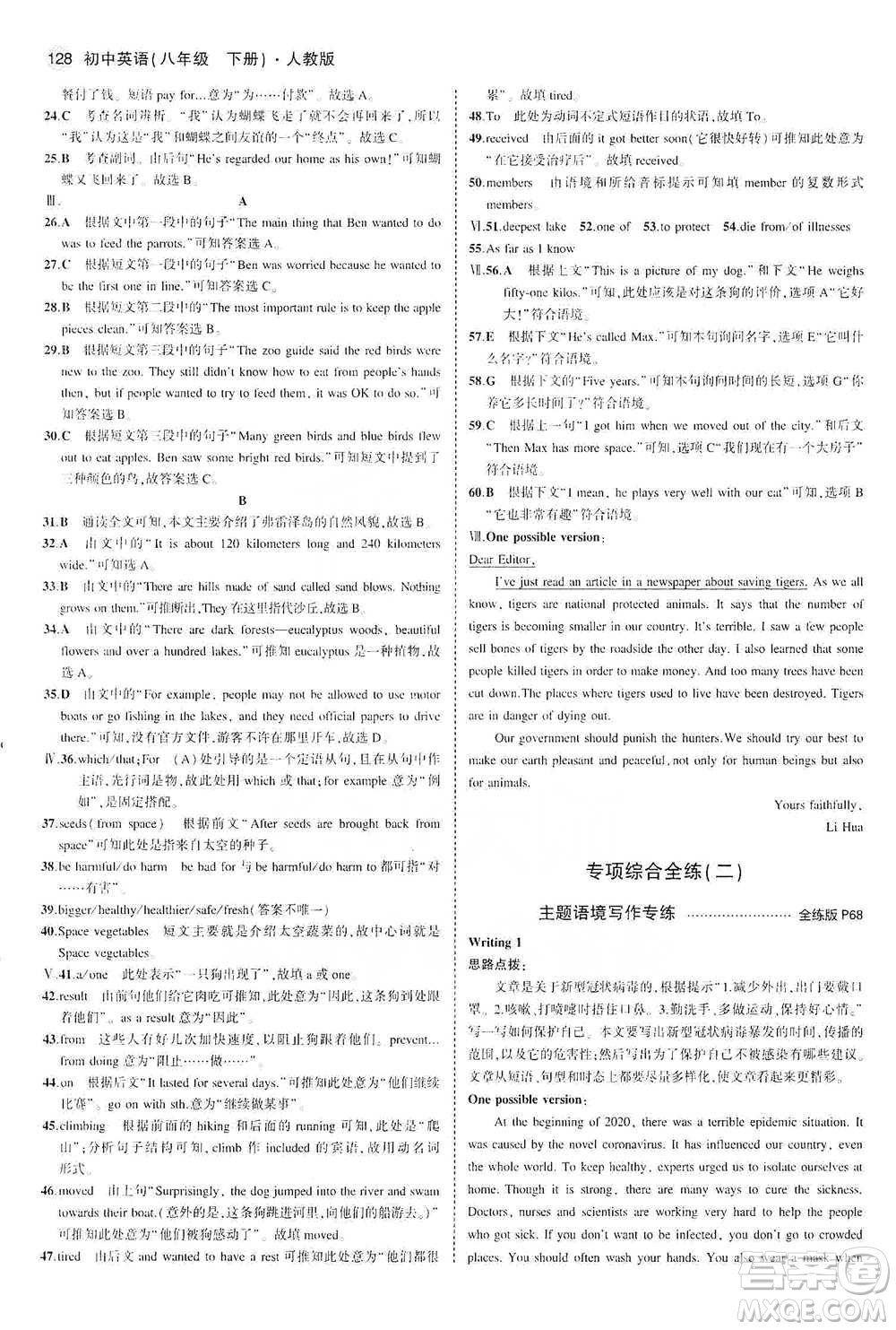 教育科學(xué)出版社2021年5年中考3年模擬初中英語(yǔ)八年級(jí)下冊(cè)人教版參考答案