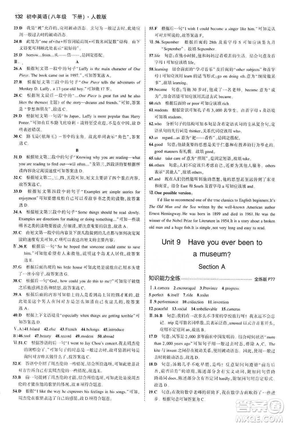 教育科學(xué)出版社2021年5年中考3年模擬初中英語(yǔ)八年級(jí)下冊(cè)人教版參考答案