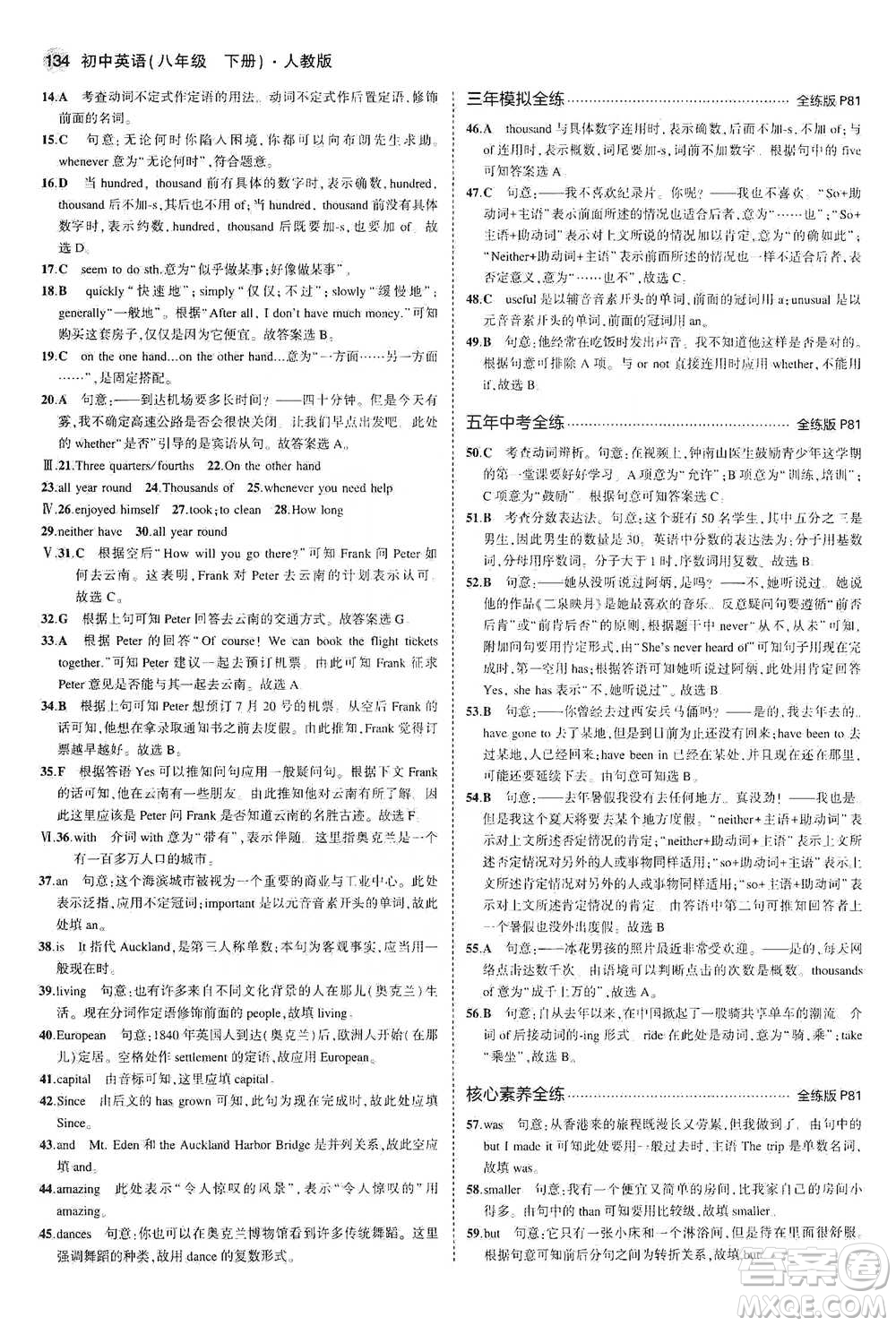 教育科學(xué)出版社2021年5年中考3年模擬初中英語(yǔ)八年級(jí)下冊(cè)人教版參考答案