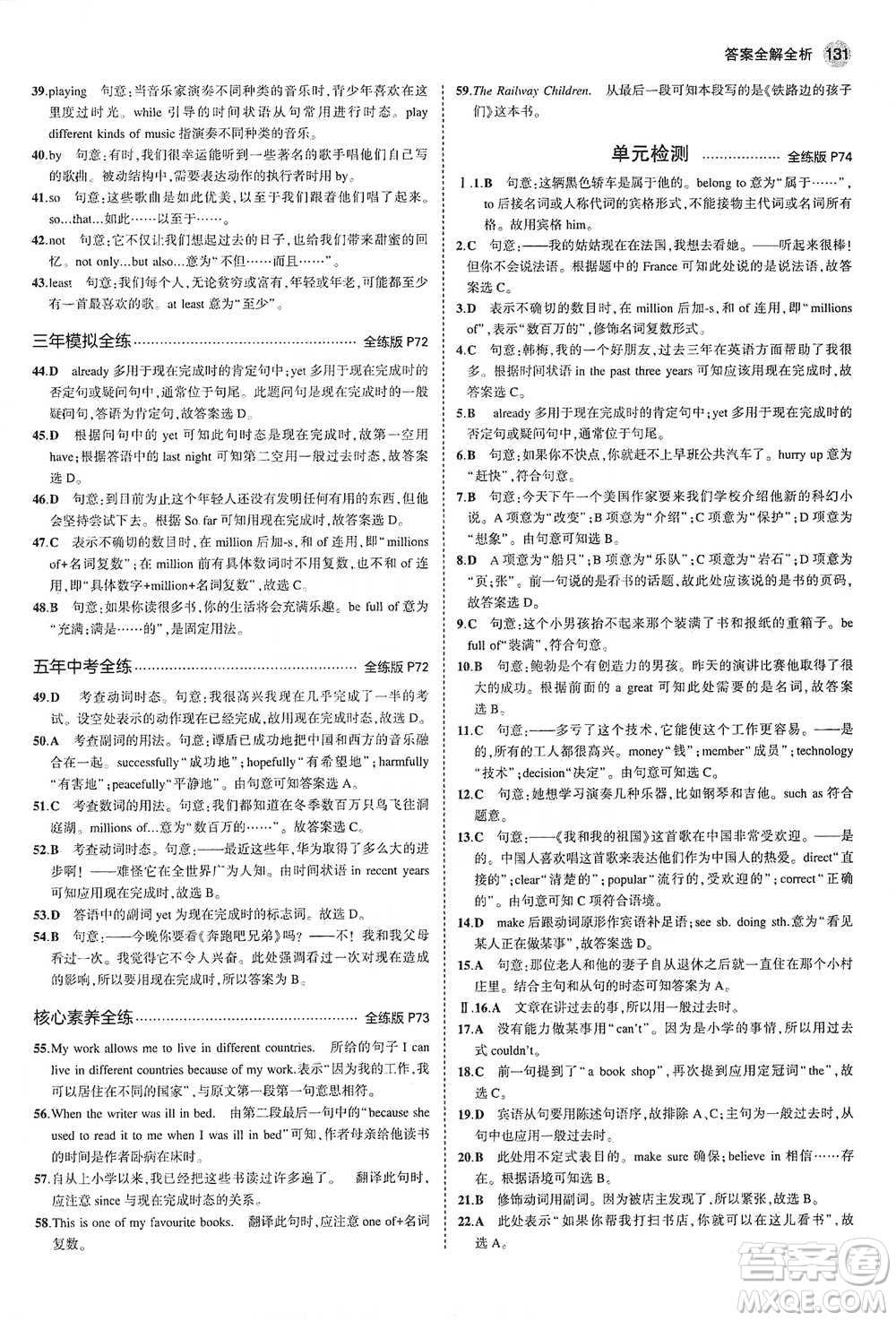 教育科學(xué)出版社2021年5年中考3年模擬初中英語(yǔ)八年級(jí)下冊(cè)人教版參考答案