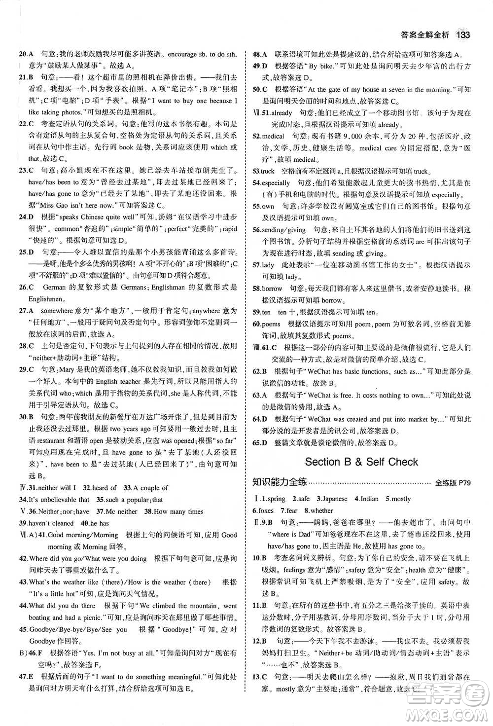 教育科學(xué)出版社2021年5年中考3年模擬初中英語(yǔ)八年級(jí)下冊(cè)人教版參考答案