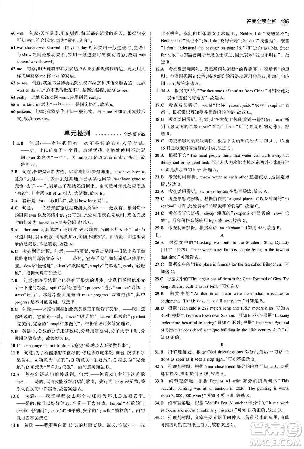 教育科學(xué)出版社2021年5年中考3年模擬初中英語(yǔ)八年級(jí)下冊(cè)人教版參考答案