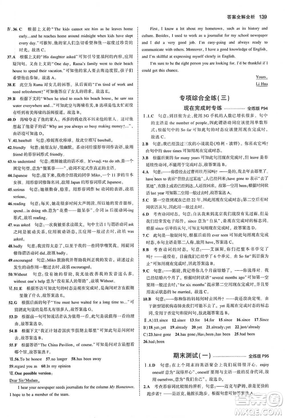 教育科學(xué)出版社2021年5年中考3年模擬初中英語(yǔ)八年級(jí)下冊(cè)人教版參考答案