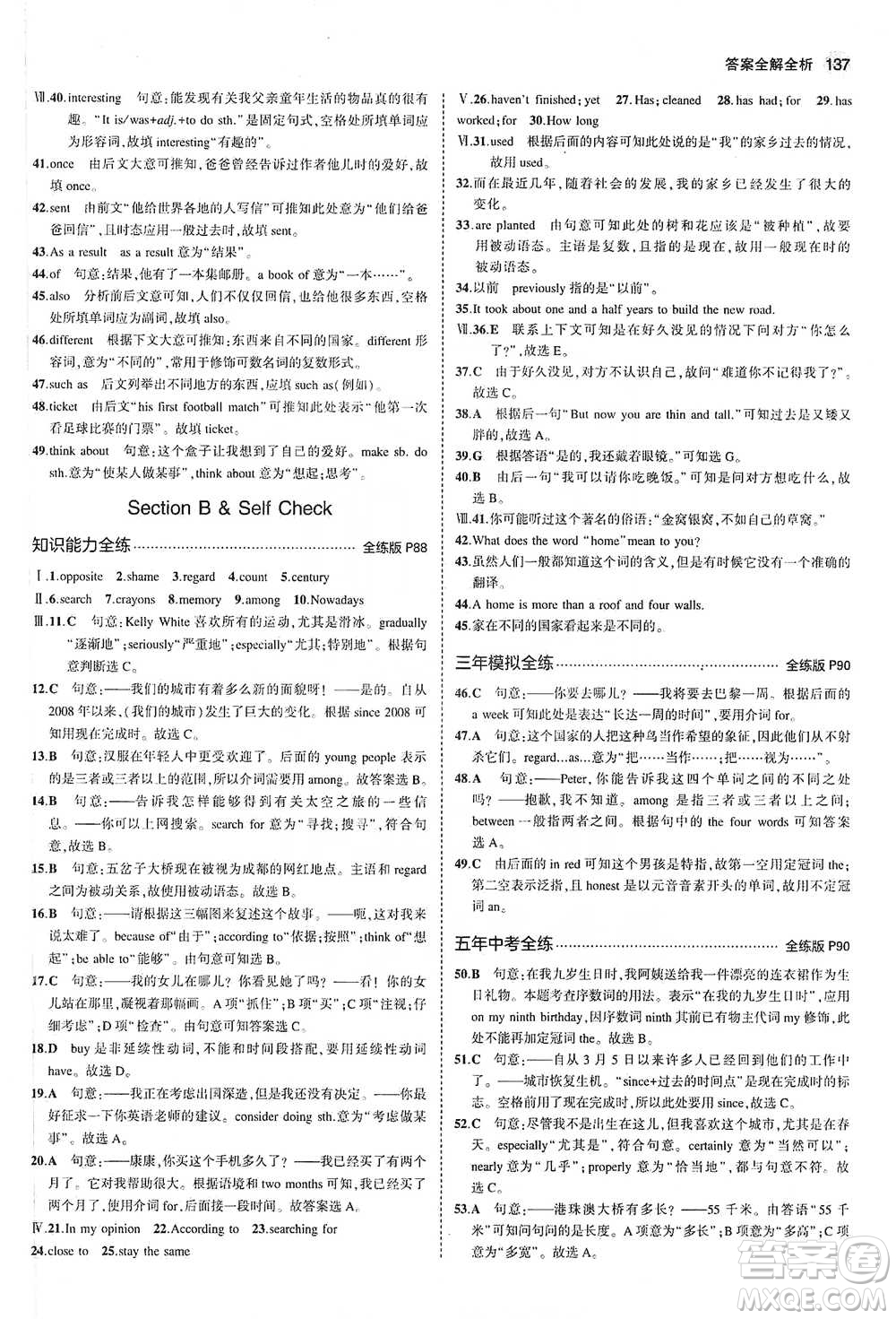 教育科學(xué)出版社2021年5年中考3年模擬初中英語(yǔ)八年級(jí)下冊(cè)人教版參考答案