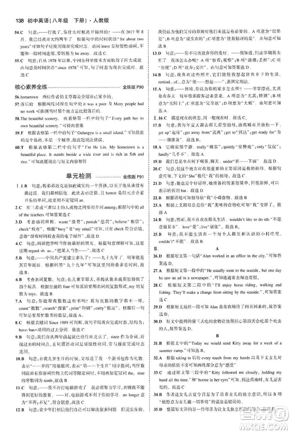 教育科學(xué)出版社2021年5年中考3年模擬初中英語(yǔ)八年級(jí)下冊(cè)人教版參考答案