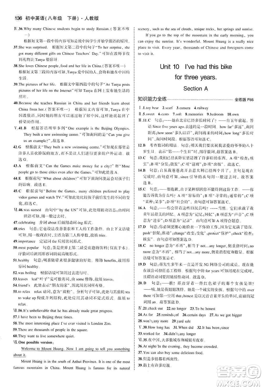 教育科學(xué)出版社2021年5年中考3年模擬初中英語(yǔ)八年級(jí)下冊(cè)人教版參考答案