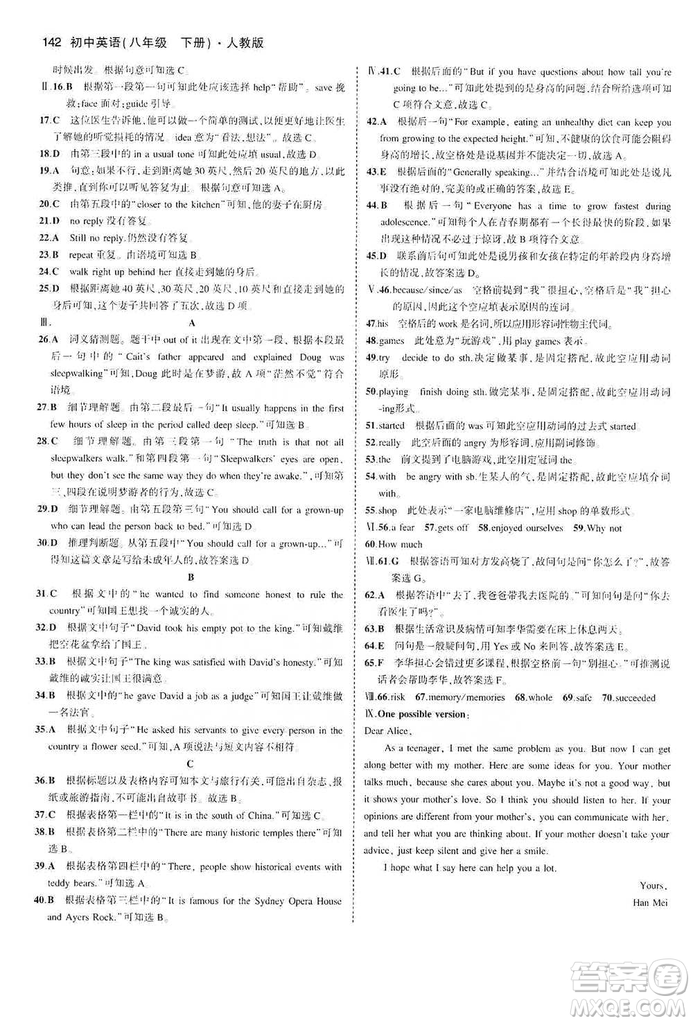 教育科學(xué)出版社2021年5年中考3年模擬初中英語(yǔ)八年級(jí)下冊(cè)人教版參考答案